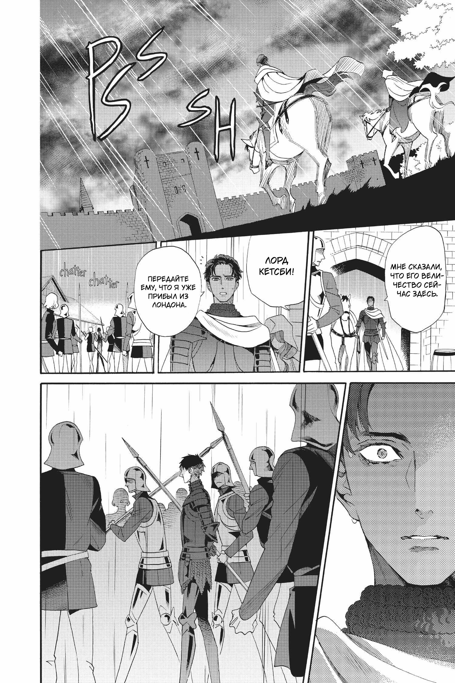 Манга Похоронная процессия Короля Роз (Реквием по Королю Роз) - Глава 71 Страница 3