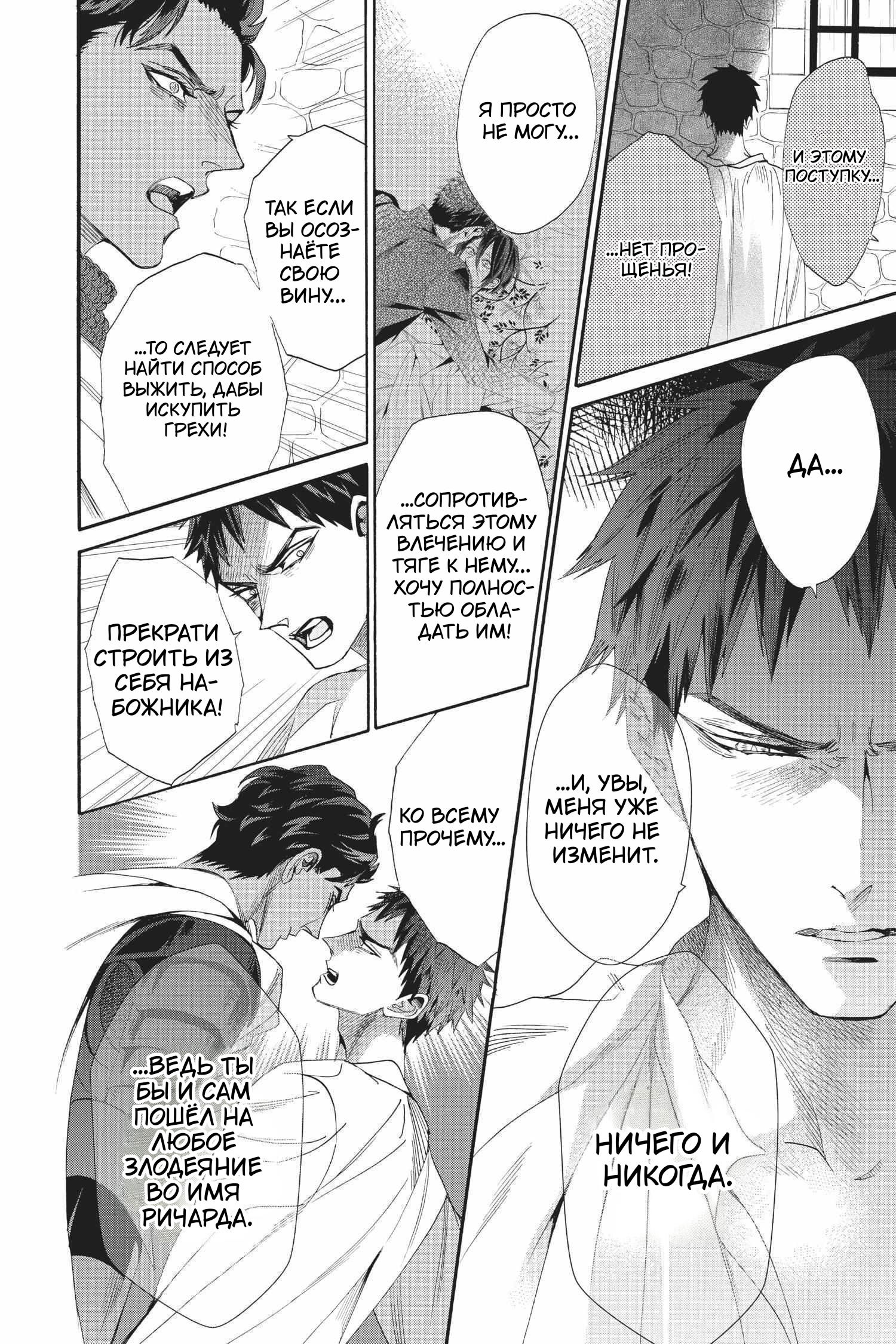 Манга Похоронная процессия Короля Роз (Реквием по Королю Роз) - Глава 71 Страница 11