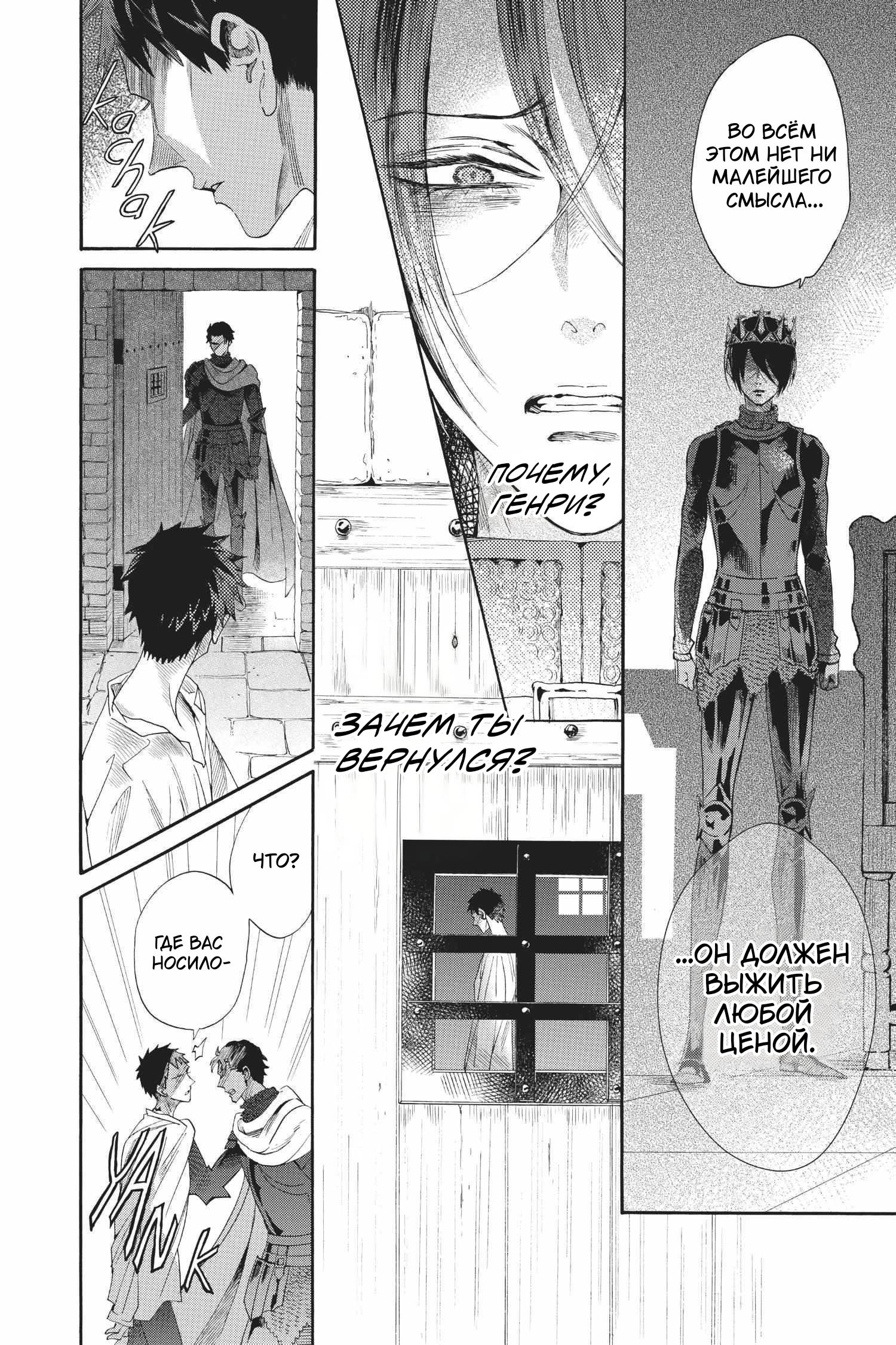 Манга Похоронная процессия Короля Роз (Реквием по Королю Роз) - Глава 71 Страница 7