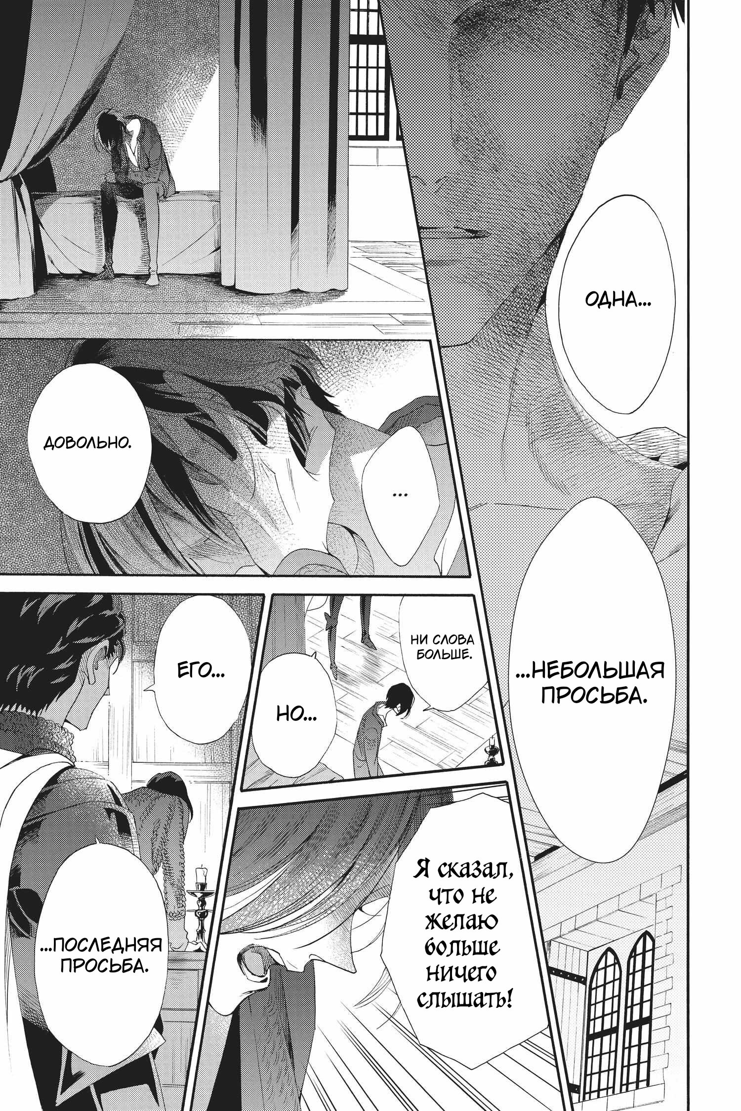 Манга Похоронная процессия Короля Роз (Реквием по Королю Роз) - Глава 71 Страница 16