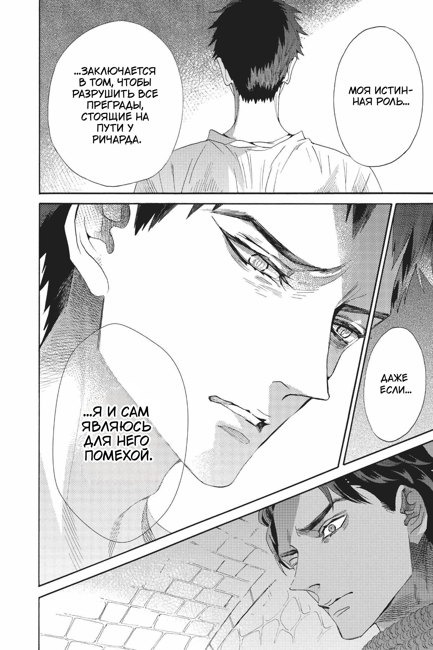 Манга Похоронная процессия Короля Роз (Реквием по Королю Роз) - Глава 71 Страница 13