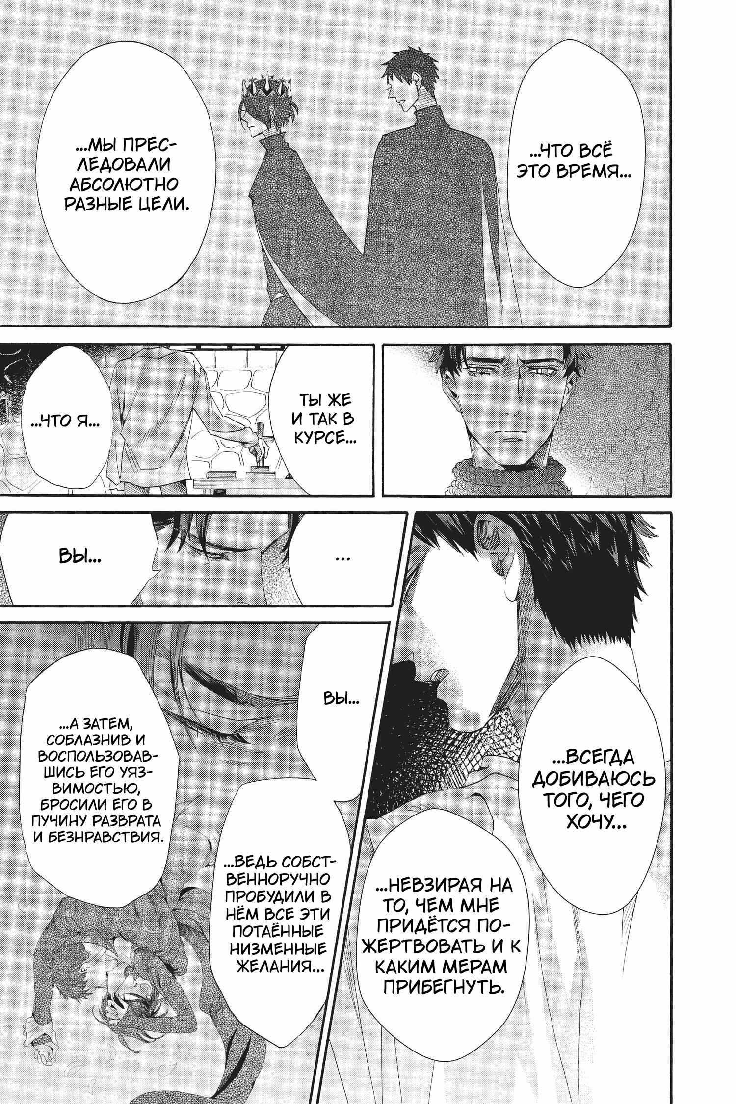 Манга Похоронная процессия Короля Роз (Реквием по Королю Роз) - Глава 71 Страница 10