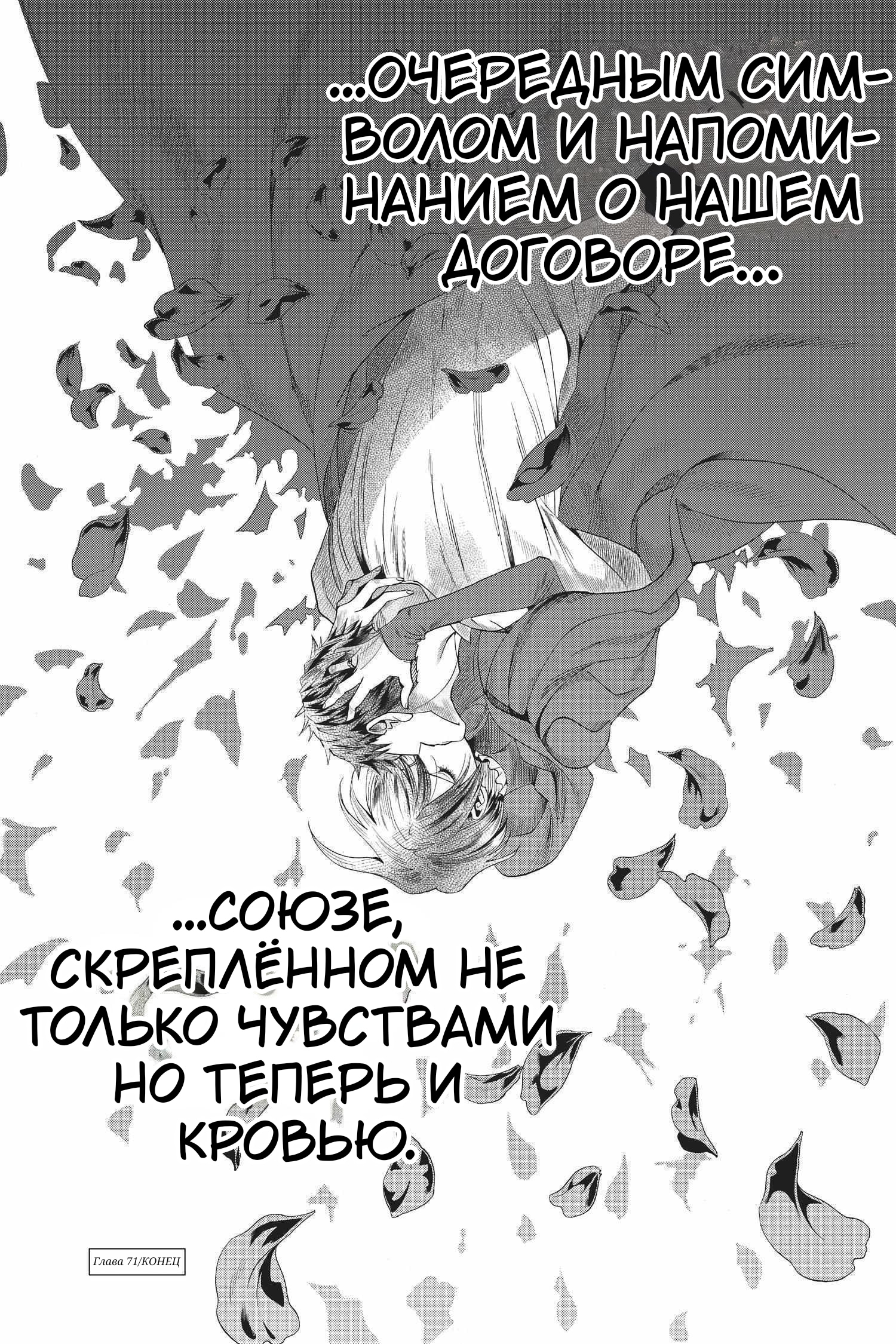 Манга Похоронная процессия Короля Роз (Реквием по Королю Роз) - Глава 71 Страница 39
