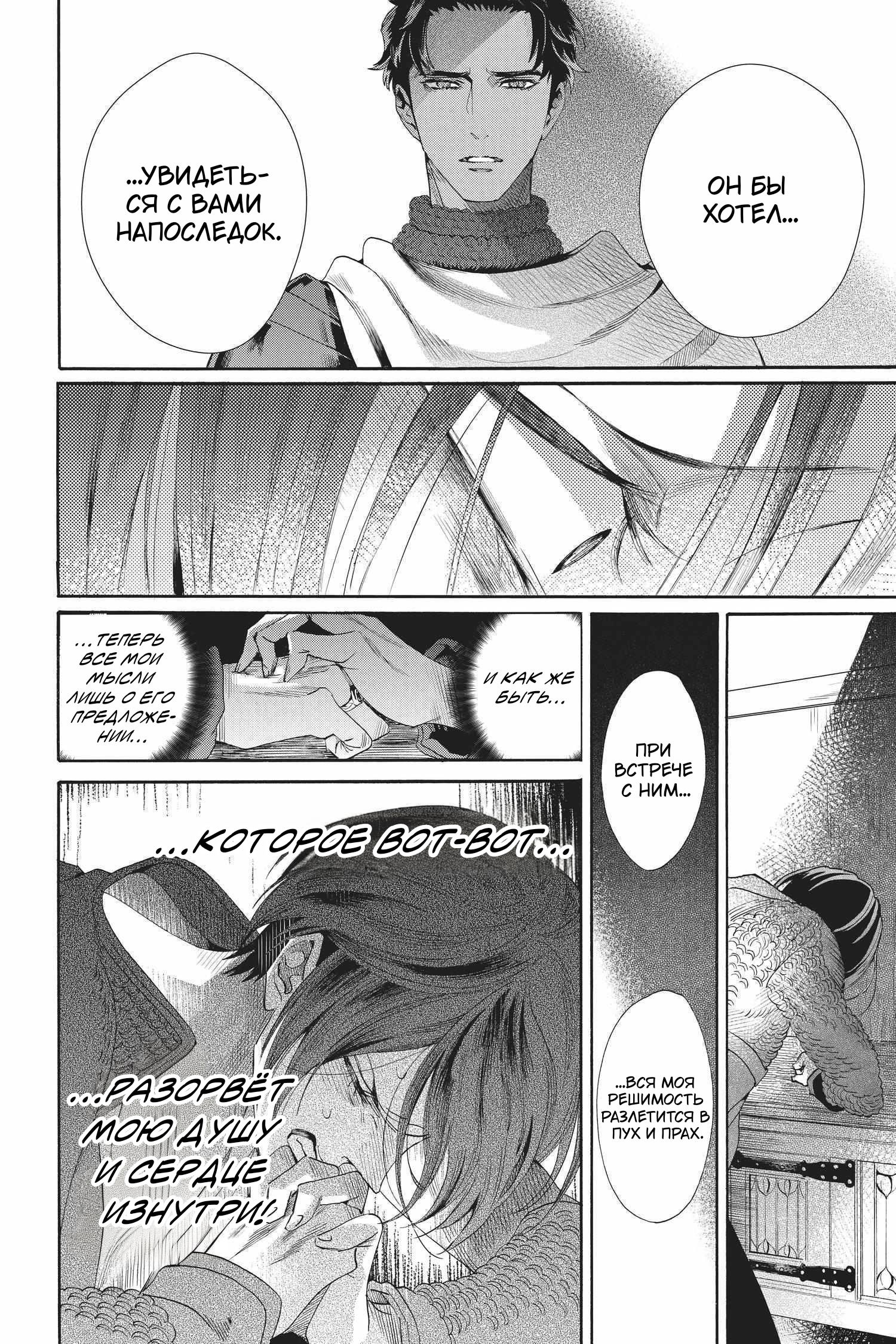 Манга Похоронная процессия Короля Роз (Реквием по Королю Роз) - Глава 71 Страница 17