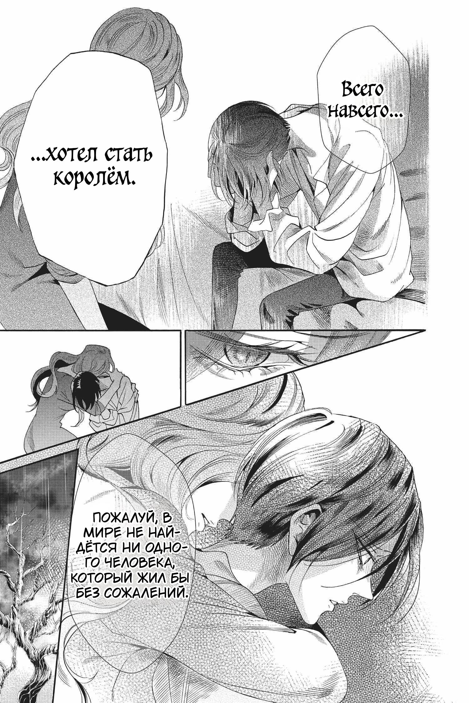 Манга Похоронная процессия Короля Роз (Реквием по Королю Роз) - Глава 71 Страница 20