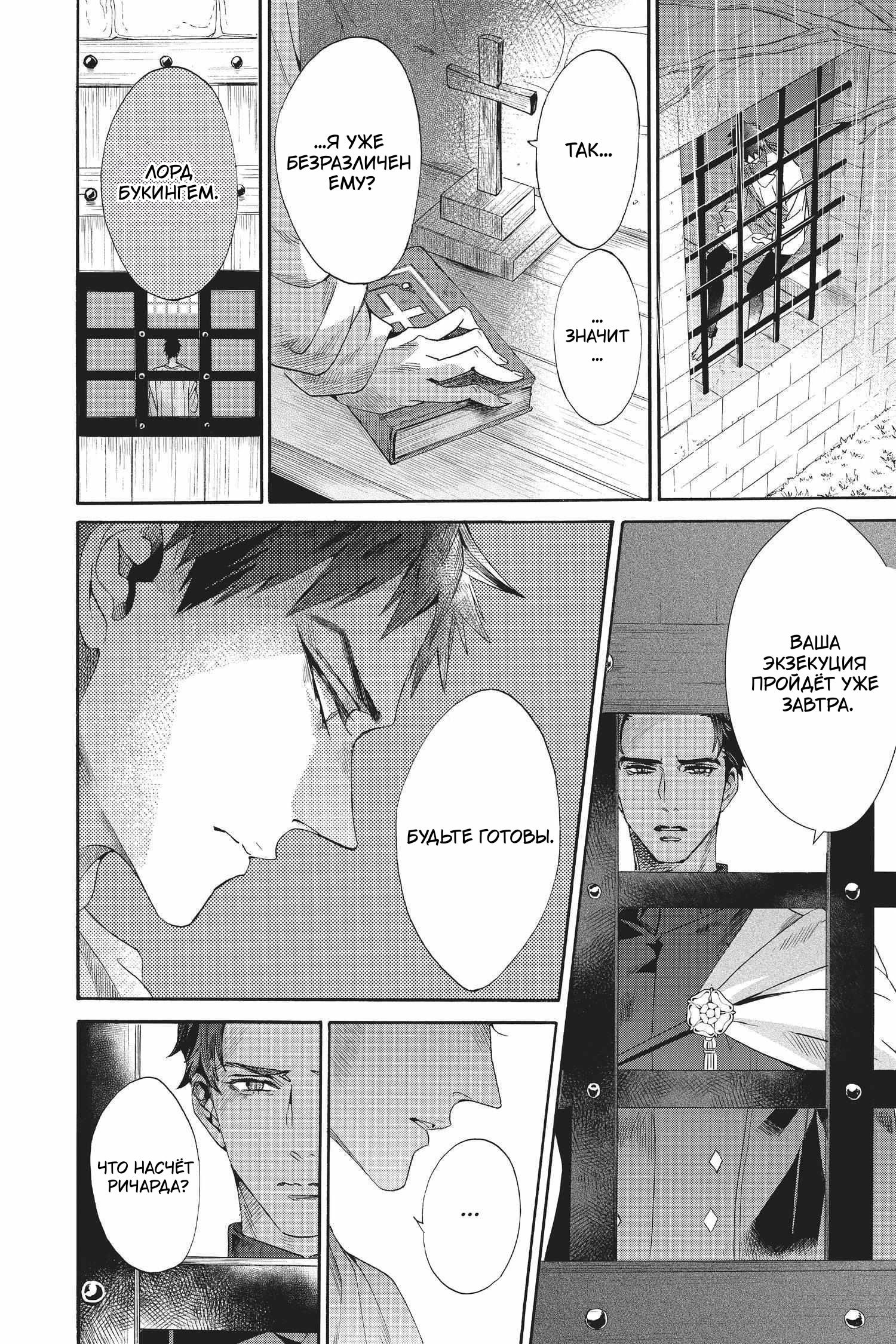 Манга Похоронная процессия Короля Роз (Реквием по Королю Роз) - Глава 71 Страница 21