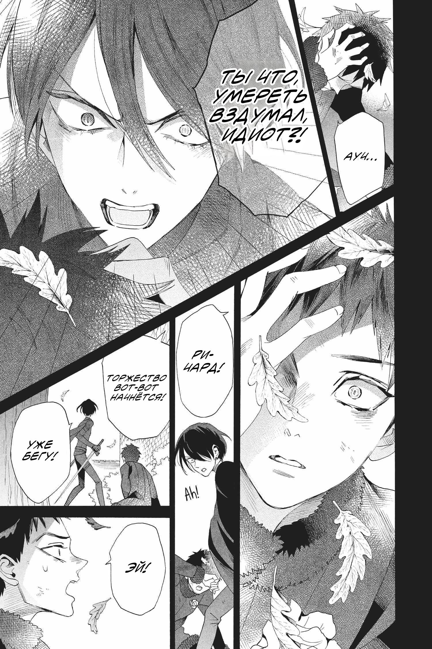 Манга Похоронная процессия Короля Роз (Реквием по Королю Роз) - Глава 71 Страница 30