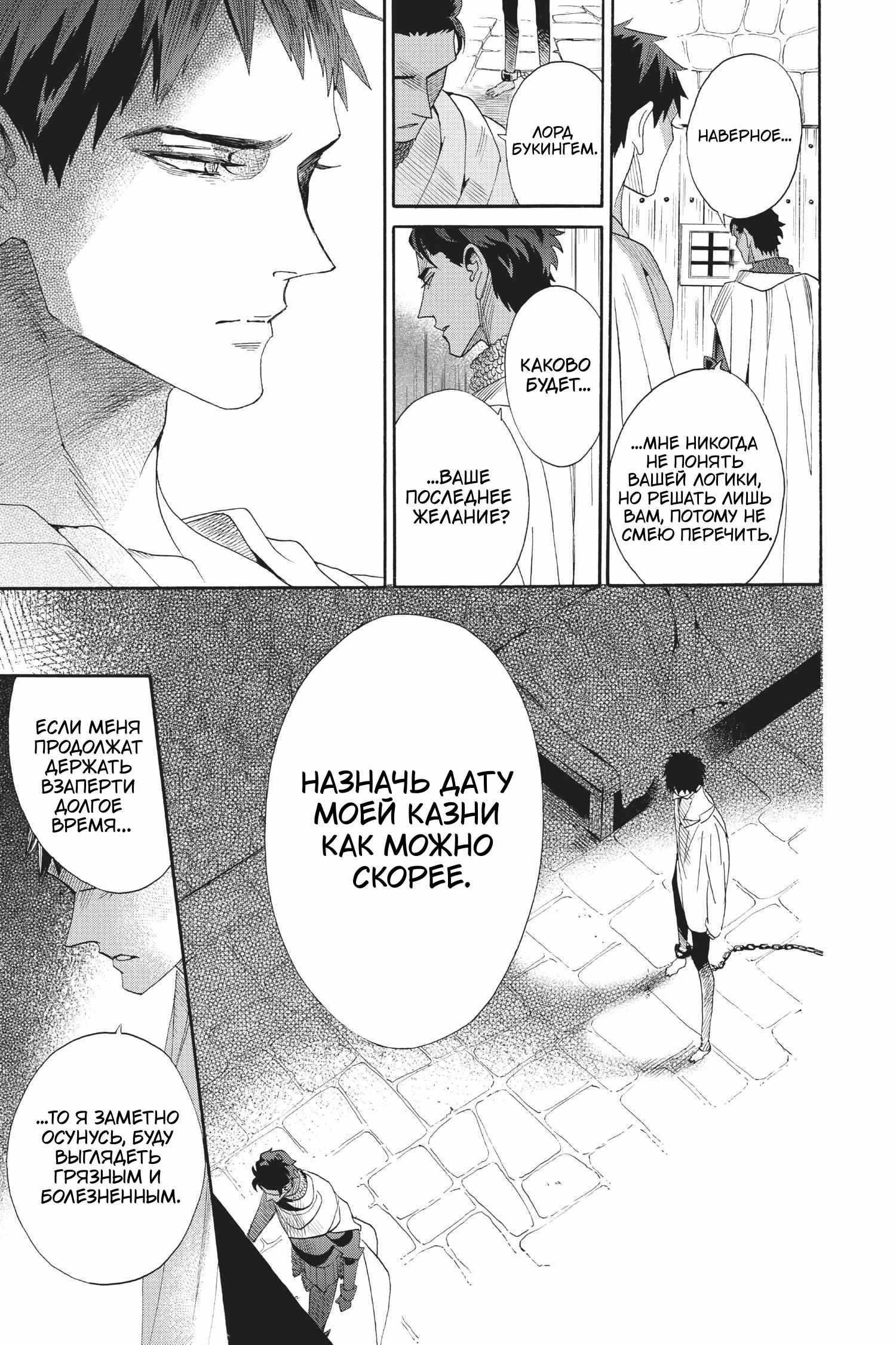Манга Похоронная процессия Короля Роз (Реквием по Королю Роз) - Глава 71 Страница 14