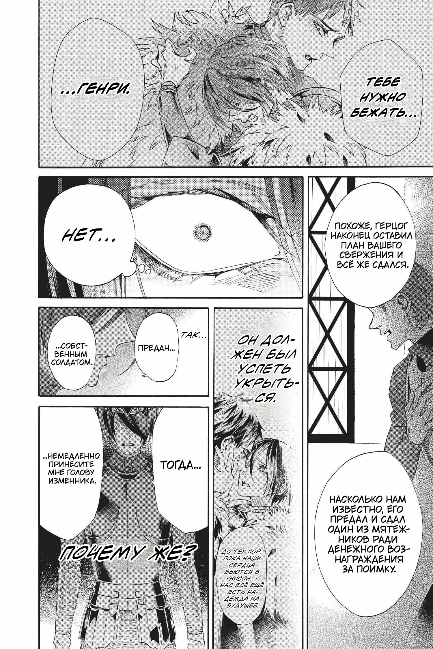 Манга Похоронная процессия Короля Роз (Реквием по Королю Роз) - Глава 71 Страница 5