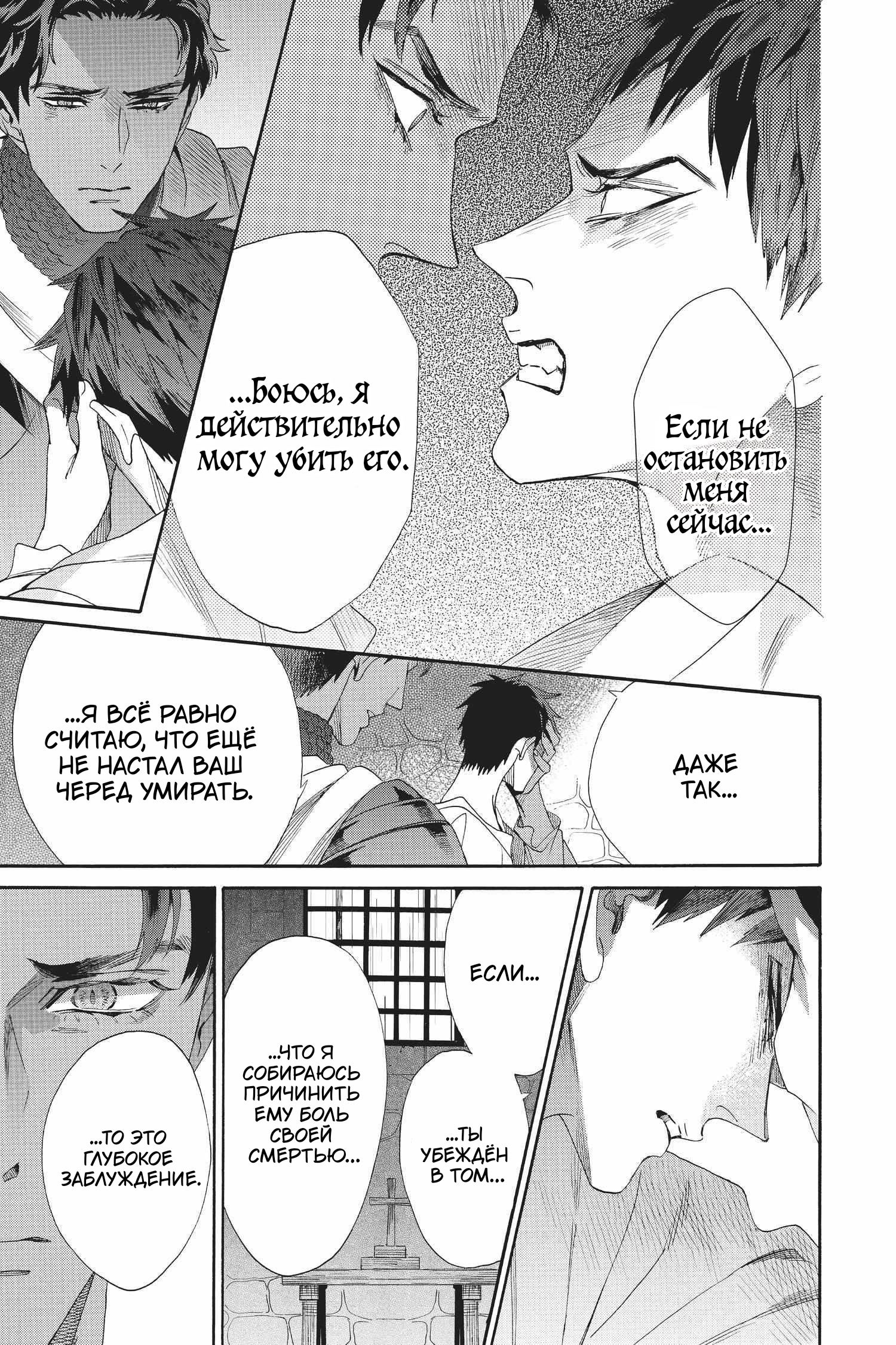 Манга Похоронная процессия Короля Роз (Реквием по Королю Роз) - Глава 71 Страница 12