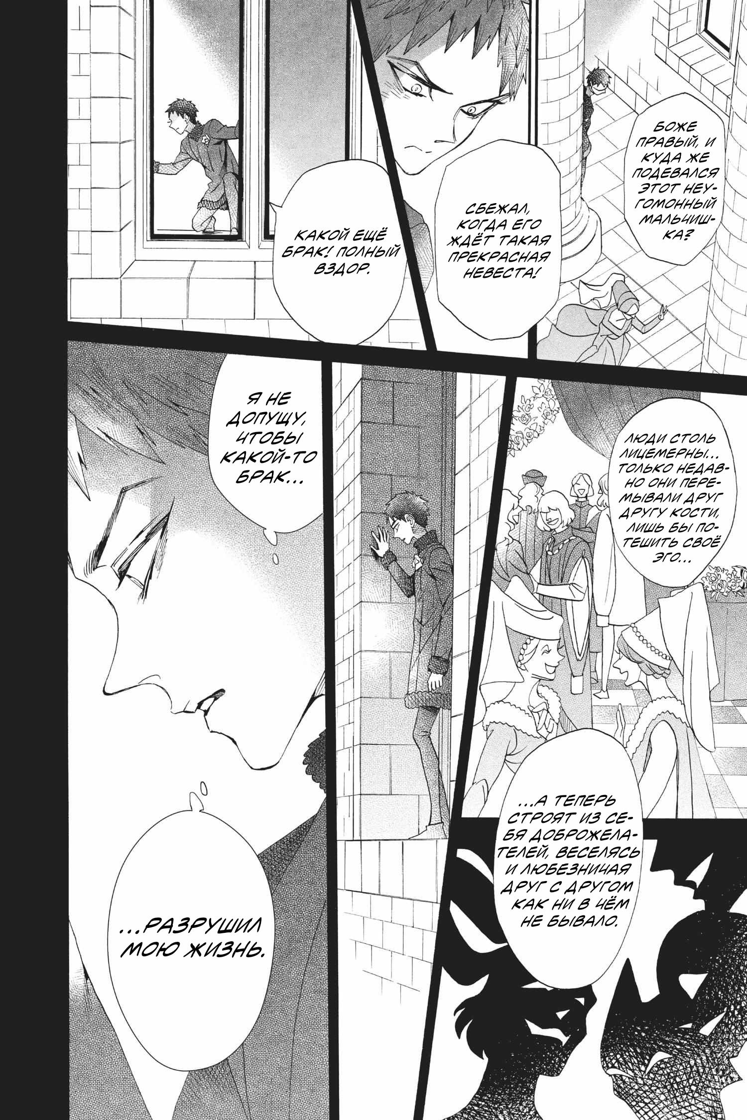 Манга Похоронная процессия Короля Роз (Реквием по Королю Роз) - Глава 71 Страница 27