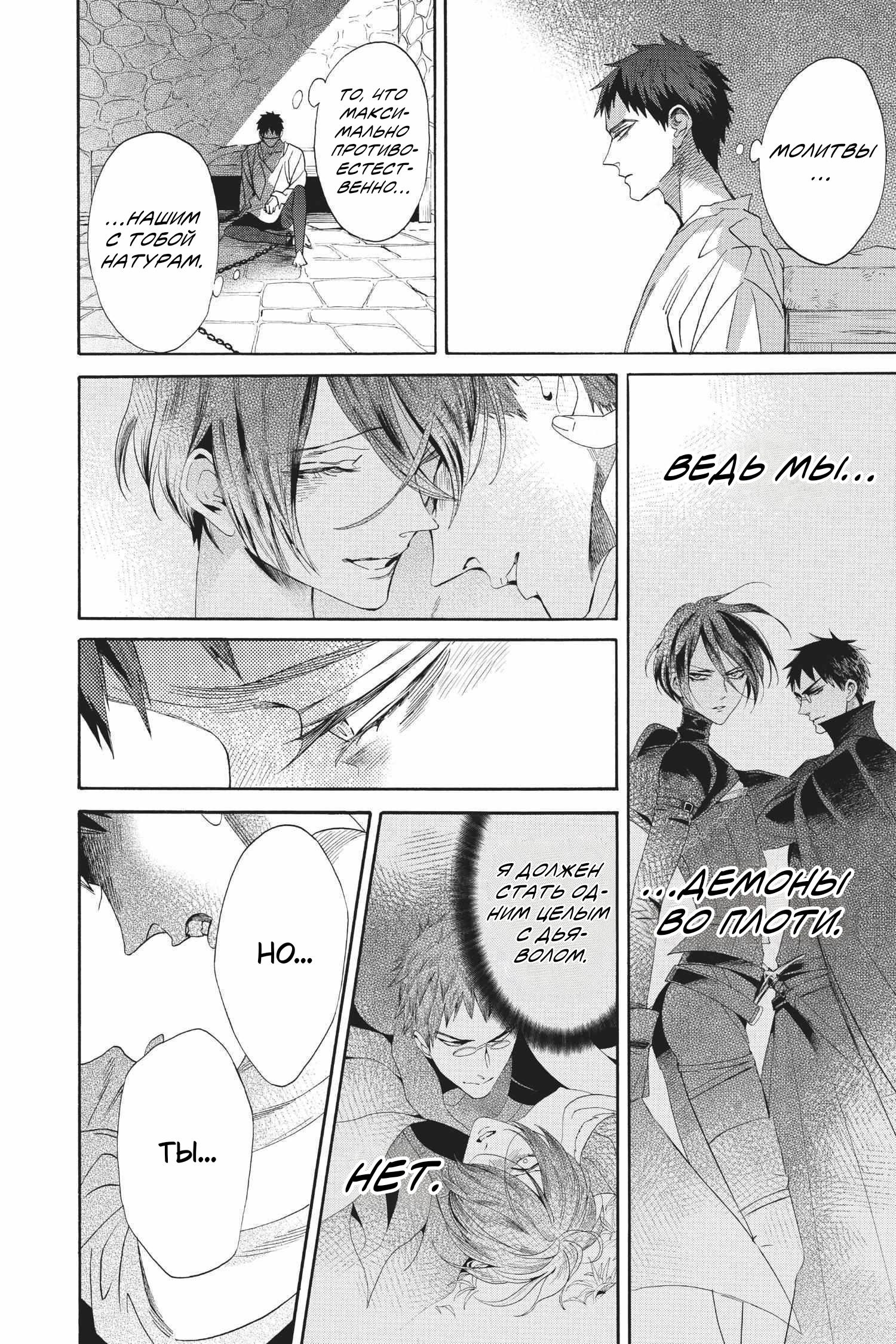 Манга Похоронная процессия Короля Роз (Реквием по Королю Роз) - Глава 71 Страница 23