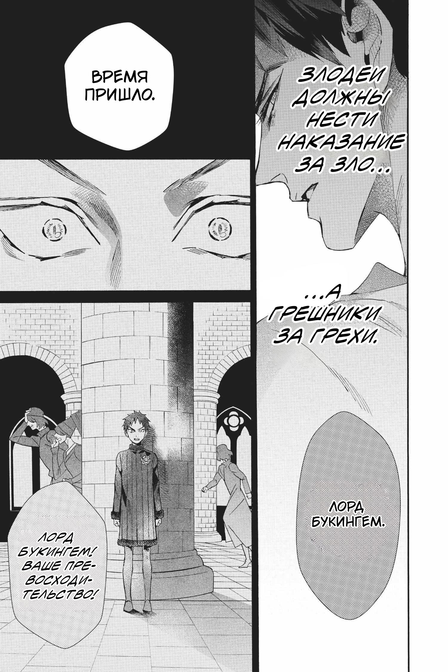 Манга Похоронная процессия Короля Роз (Реквием по Королю Роз) - Глава 71 Страница 26