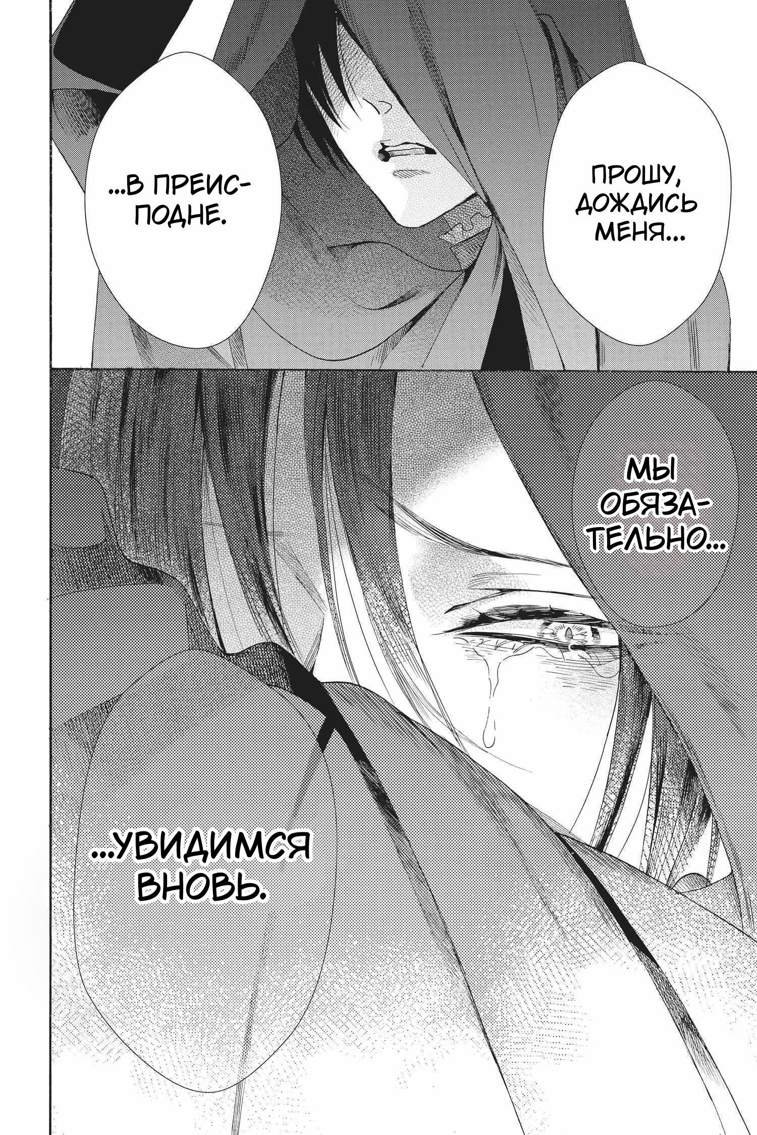 Манга Похоронная процессия Короля Роз (Реквием по Королю Роз) - Глава 71 Страница 37