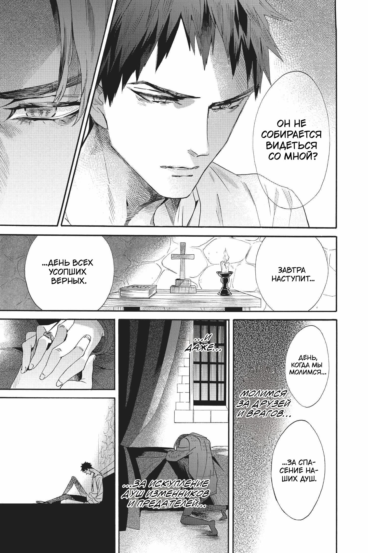 Манга Похоронная процессия Короля Роз (Реквием по Королю Роз) - Глава 71 Страница 22