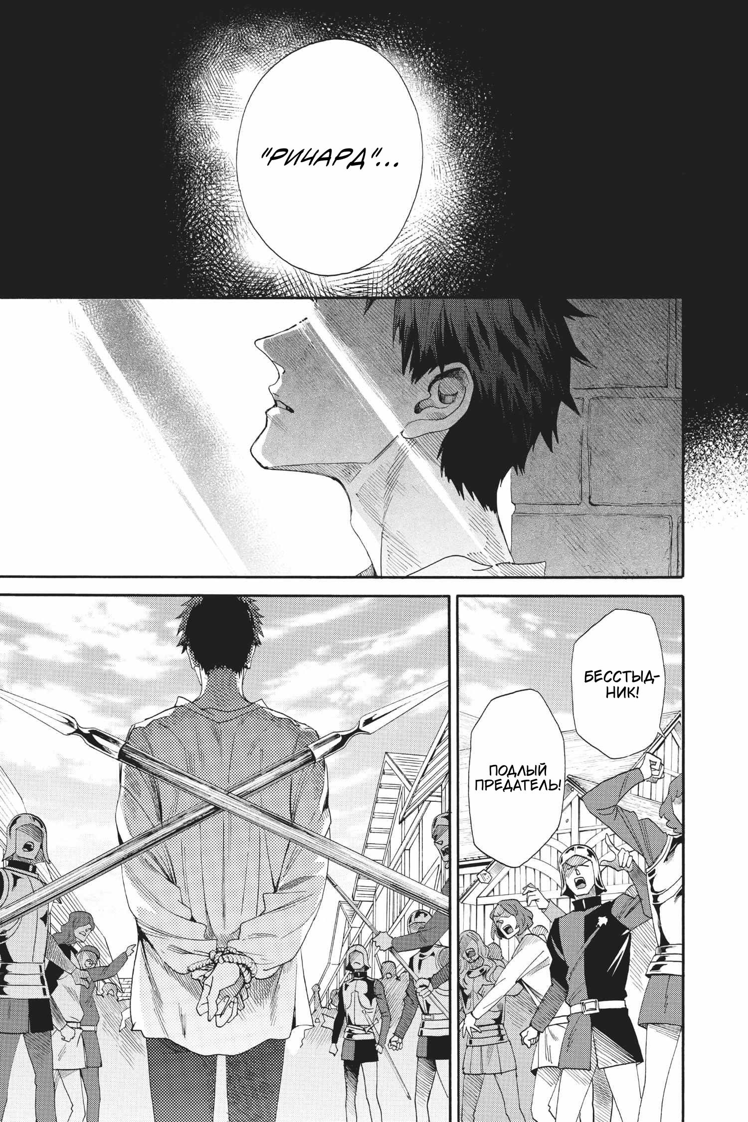 Манга Похоронная процессия Короля Роз (Реквием по Королю Роз) - Глава 71 Страница 32