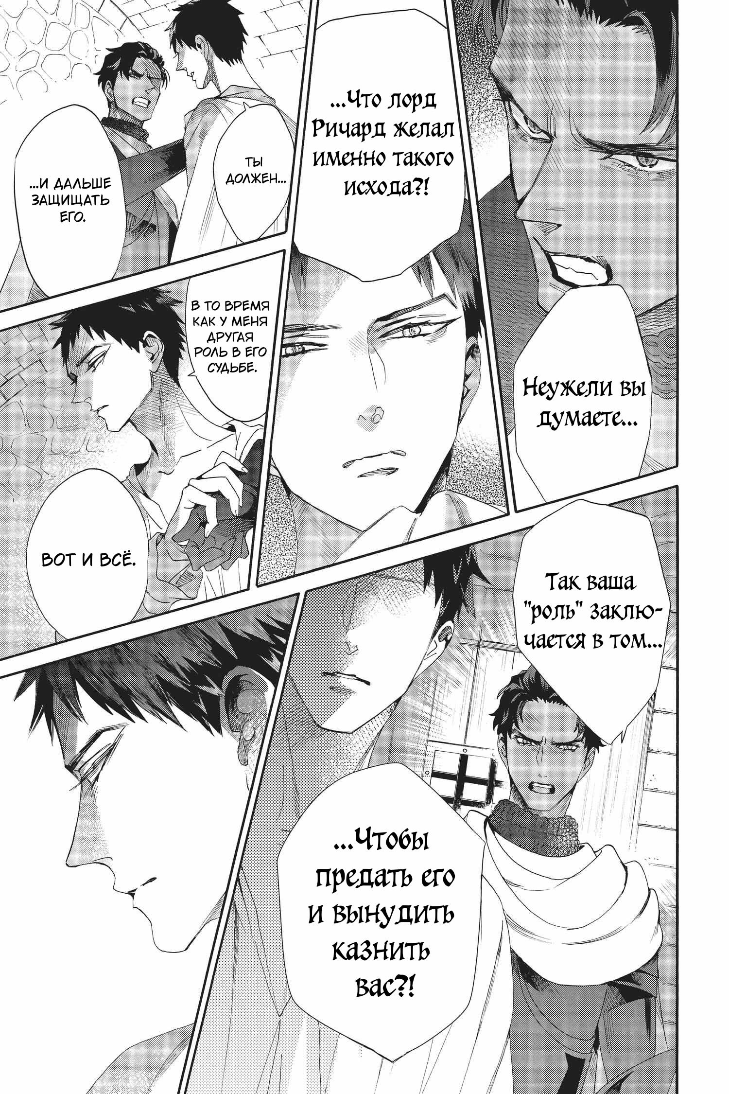 Манга Похоронная процессия Короля Роз (Реквием по Королю Роз) - Глава 71 Страница 8