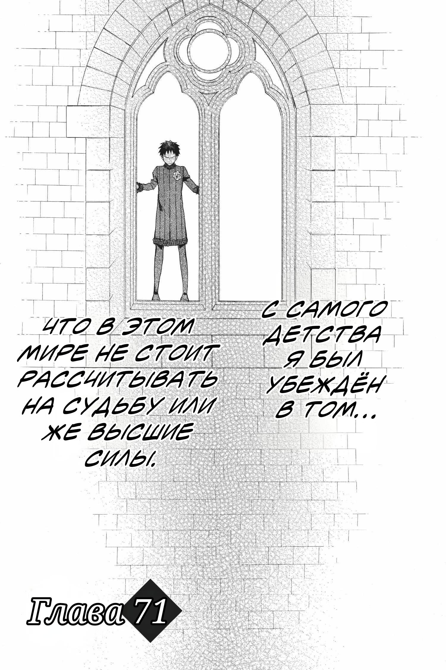 Манга Похоронная процессия Короля Роз (Реквием по Королю Роз) - Глава 71 Страница 2