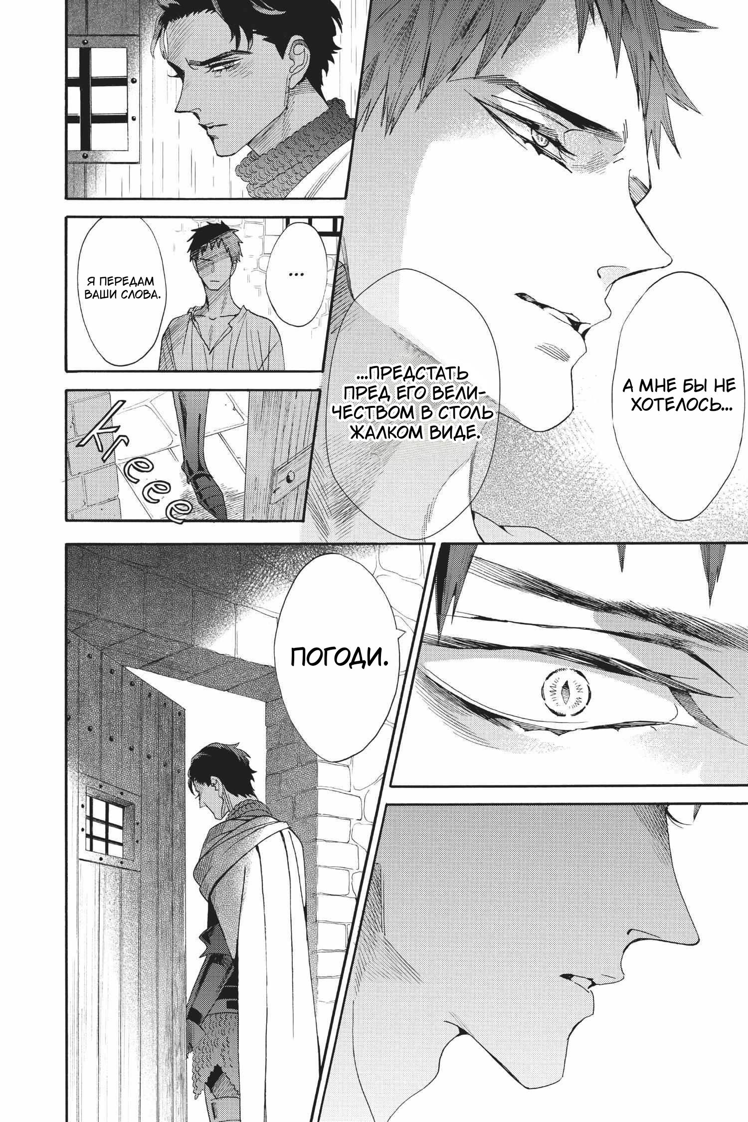 Манга Похоронная процессия Короля Роз (Реквием по Королю Роз) - Глава 71 Страница 15