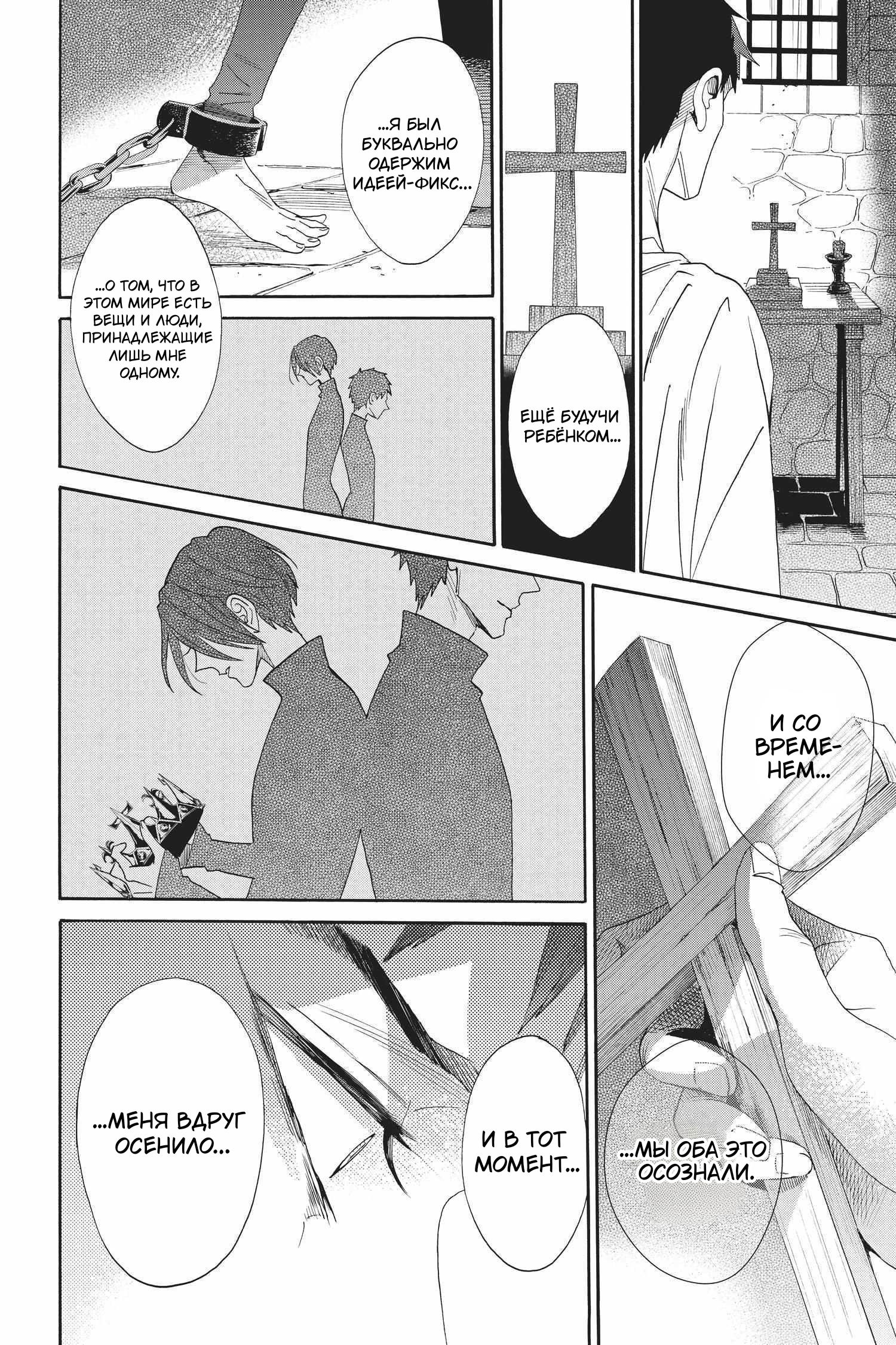 Манга Похоронная процессия Короля Роз (Реквием по Королю Роз) - Глава 71 Страница 9