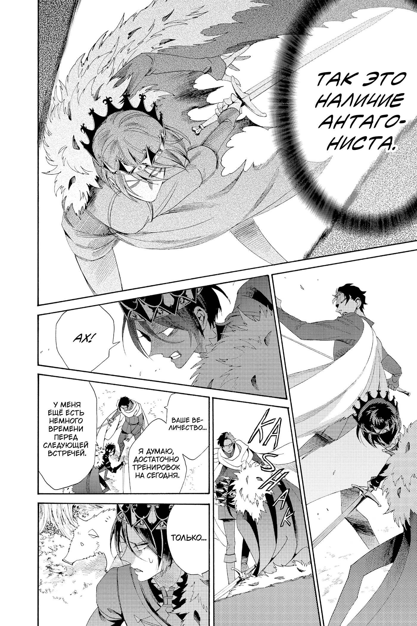 Манга Похоронная процессия Короля Роз (Реквием по Королю Роз) - Глава 73 Страница 9