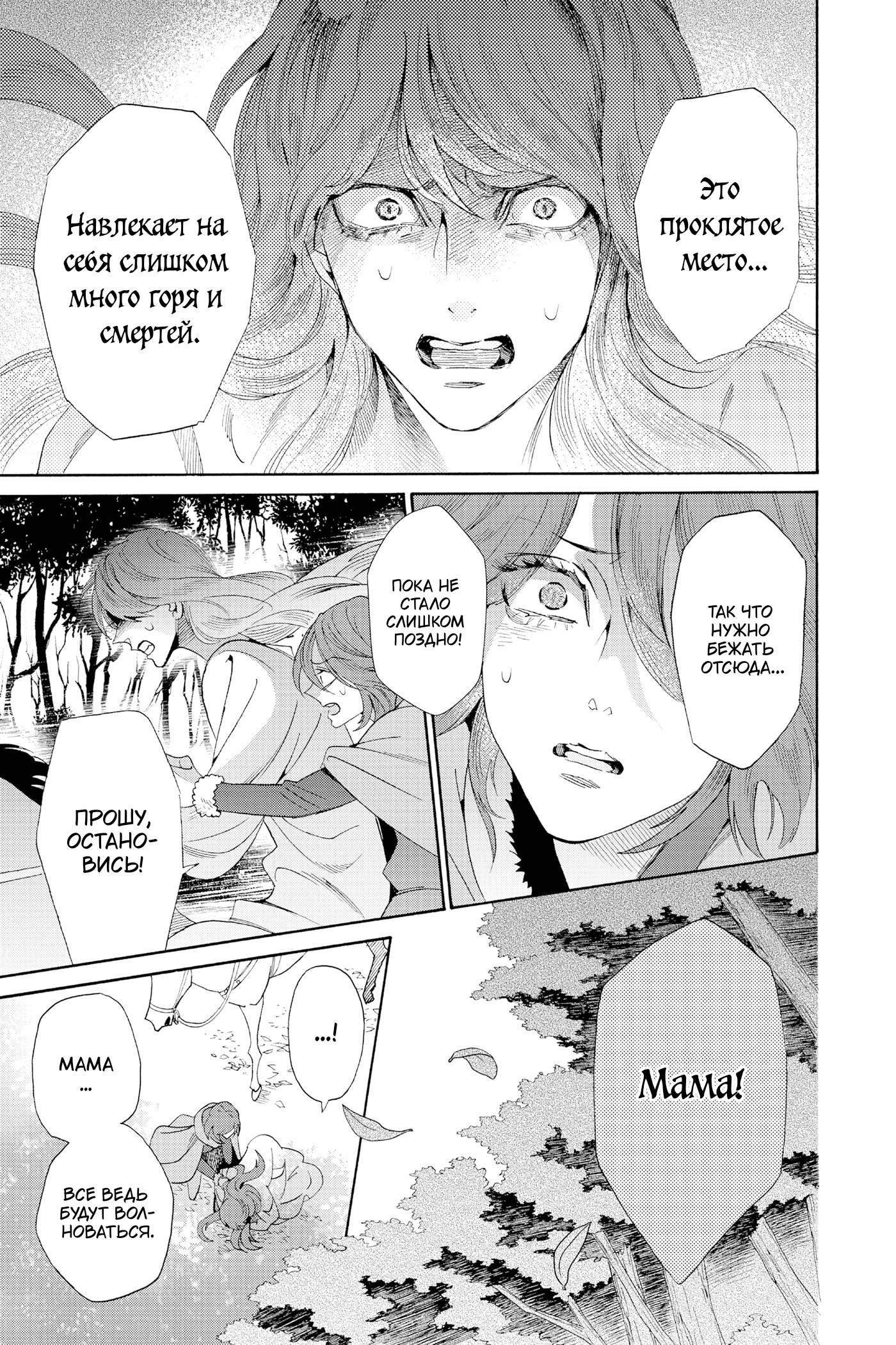 Манга Похоронная процессия Короля Роз (Реквием по Королю Роз) - Глава 73 Страница 24