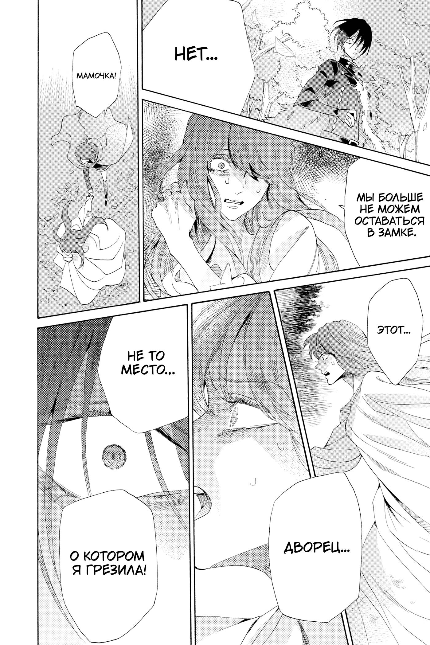 Манга Похоронная процессия Короля Роз (Реквием по Королю Роз) - Глава 73 Страница 27