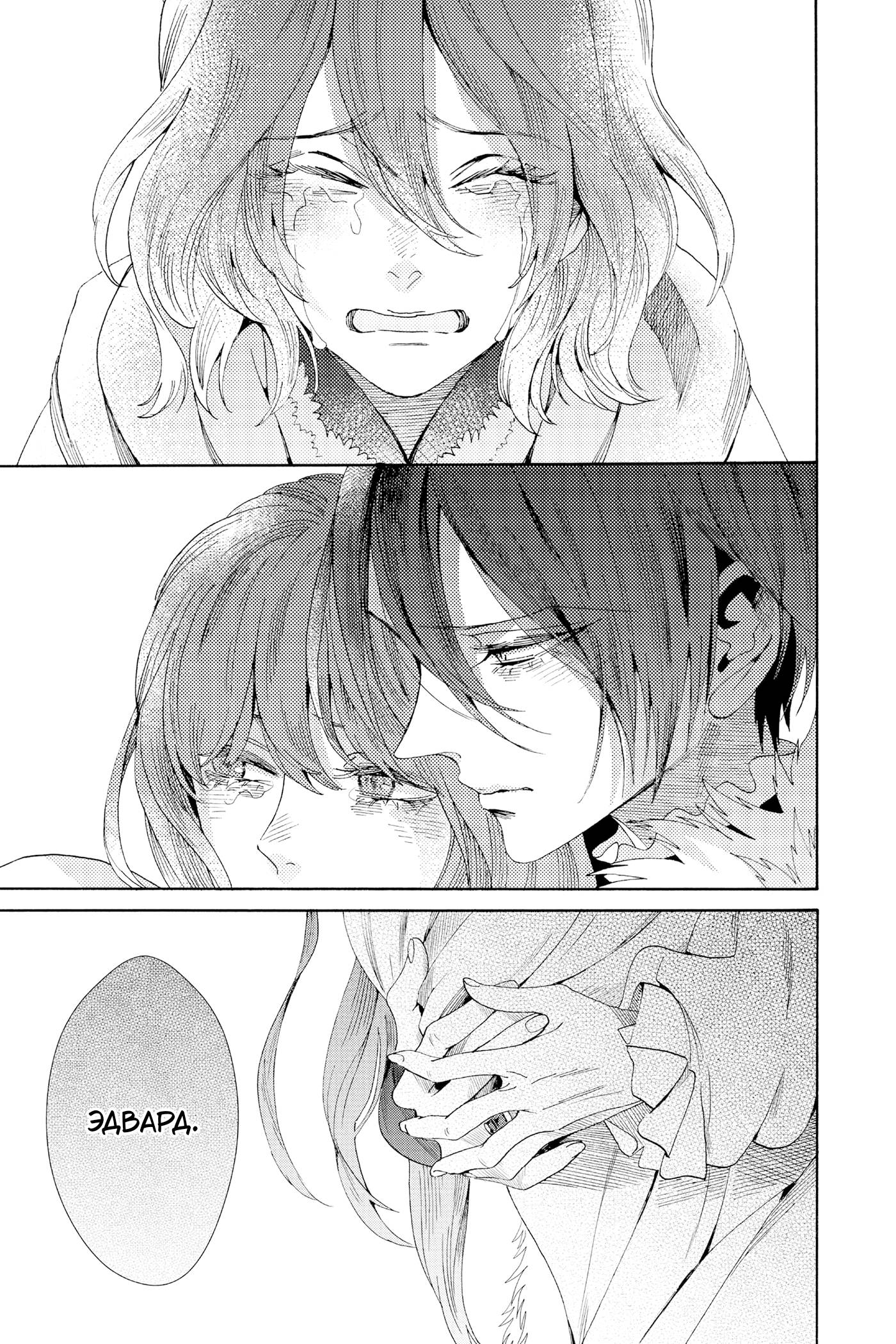 Манга Похоронная процессия Короля Роз (Реквием по Королю Роз) - Глава 73 Страница 38