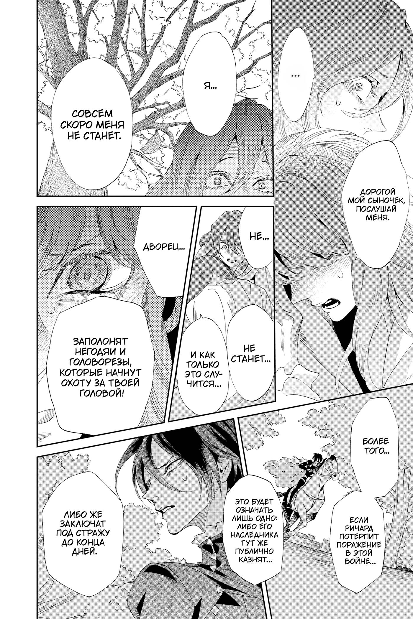 Манга Похоронная процессия Короля Роз (Реквием по Королю Роз) - Глава 73 Страница 25