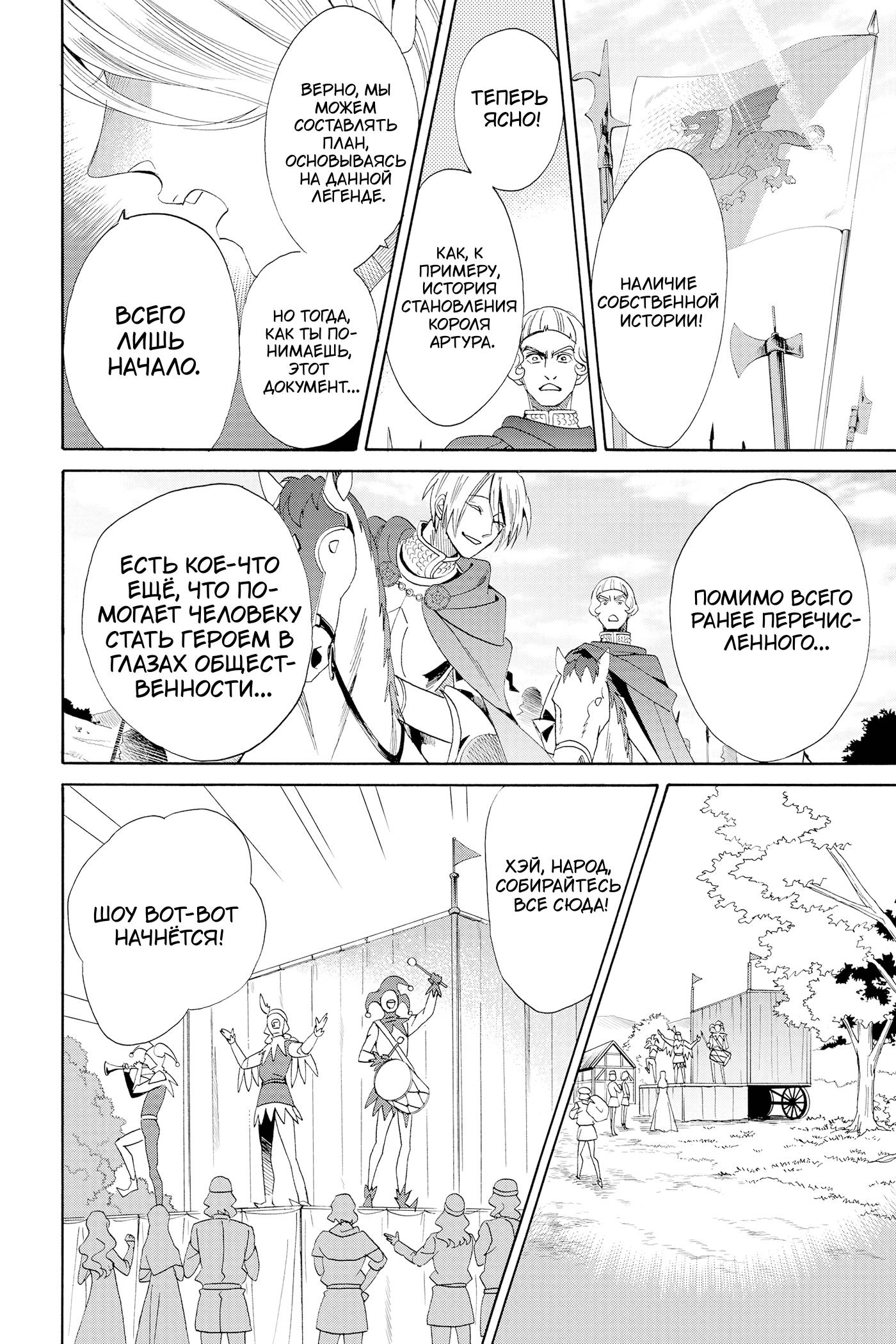 Манга Похоронная процессия Короля Роз (Реквием по Королю Роз) - Глава 73 Страница 7