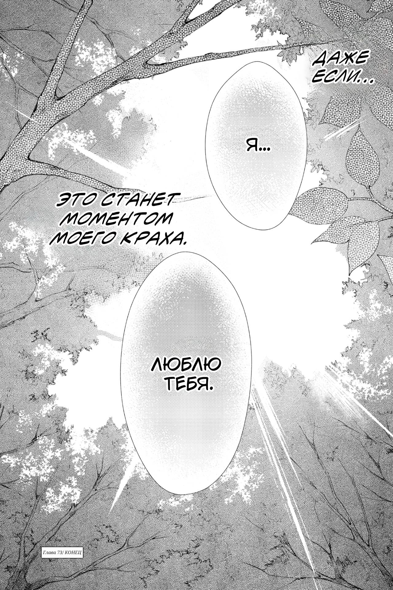 Манга Похоронная процессия Короля Роз (Реквием по Королю Роз) - Глава 73 Страница 39