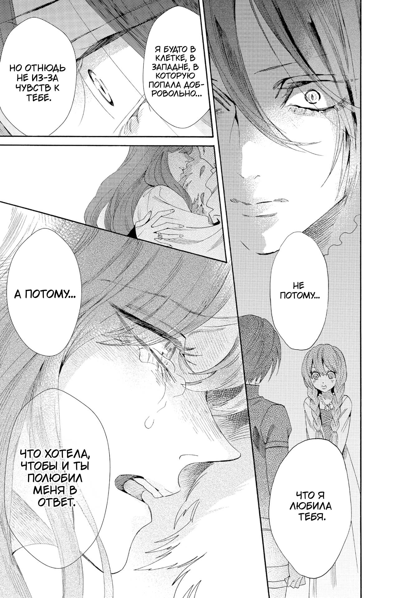 Манга Похоронная процессия Короля Роз (Реквием по Королю Роз) - Глава 73 Страница 32