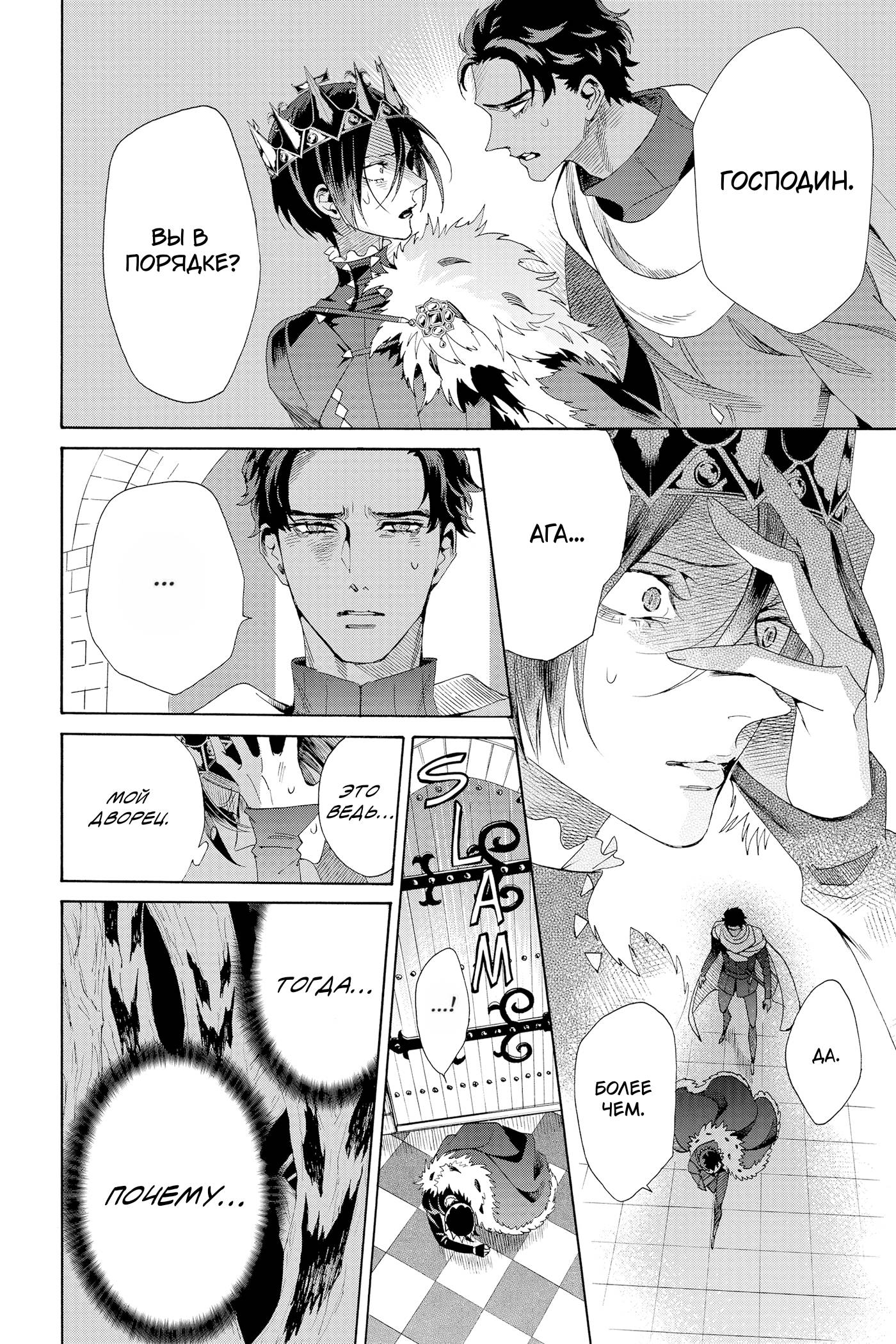 Манга Похоронная процессия Короля Роз (Реквием по Королю Роз) - Глава 73 Страница 17