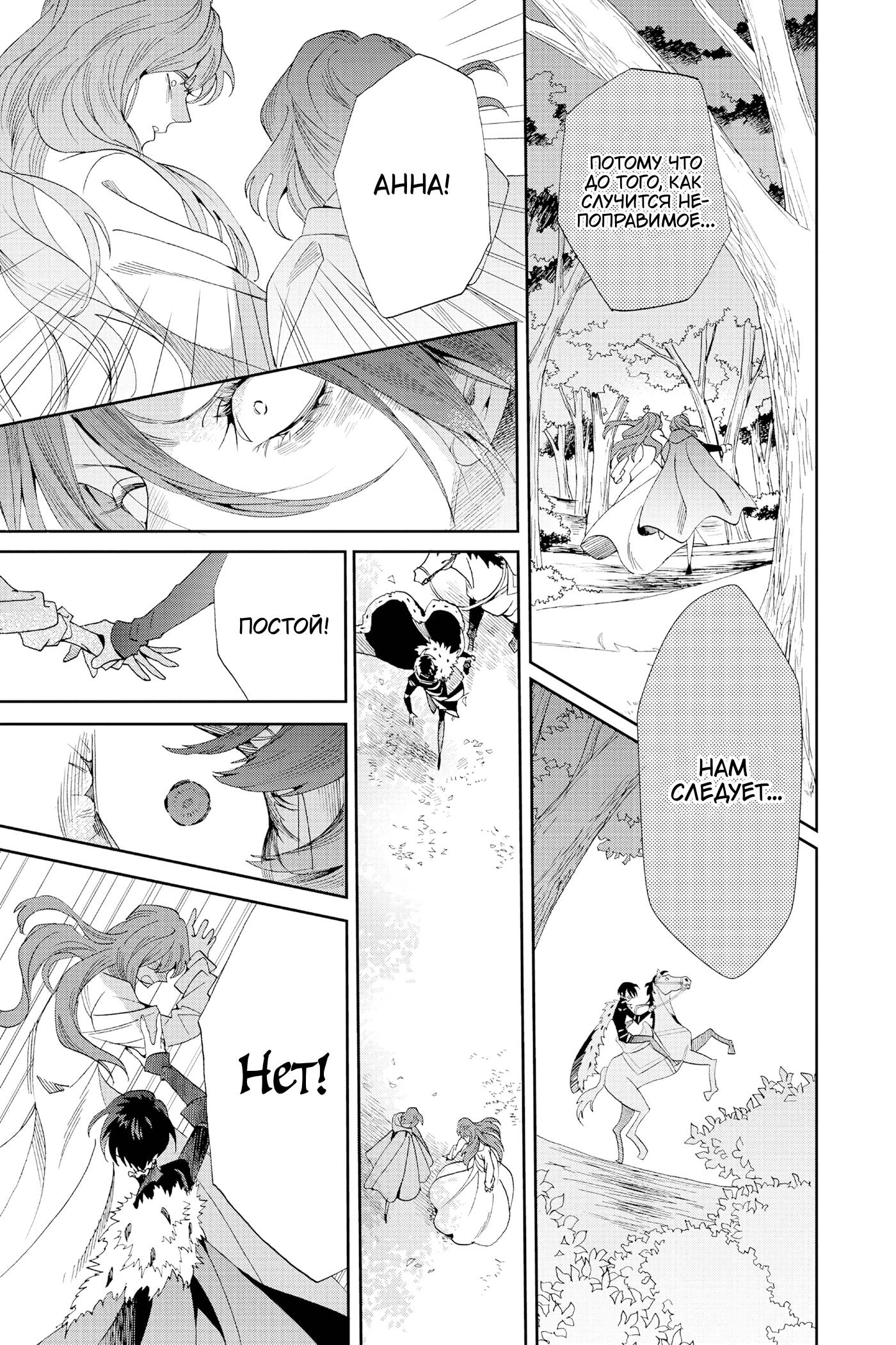 Манга Похоронная процессия Короля Роз (Реквием по Королю Роз) - Глава 73 Страница 26