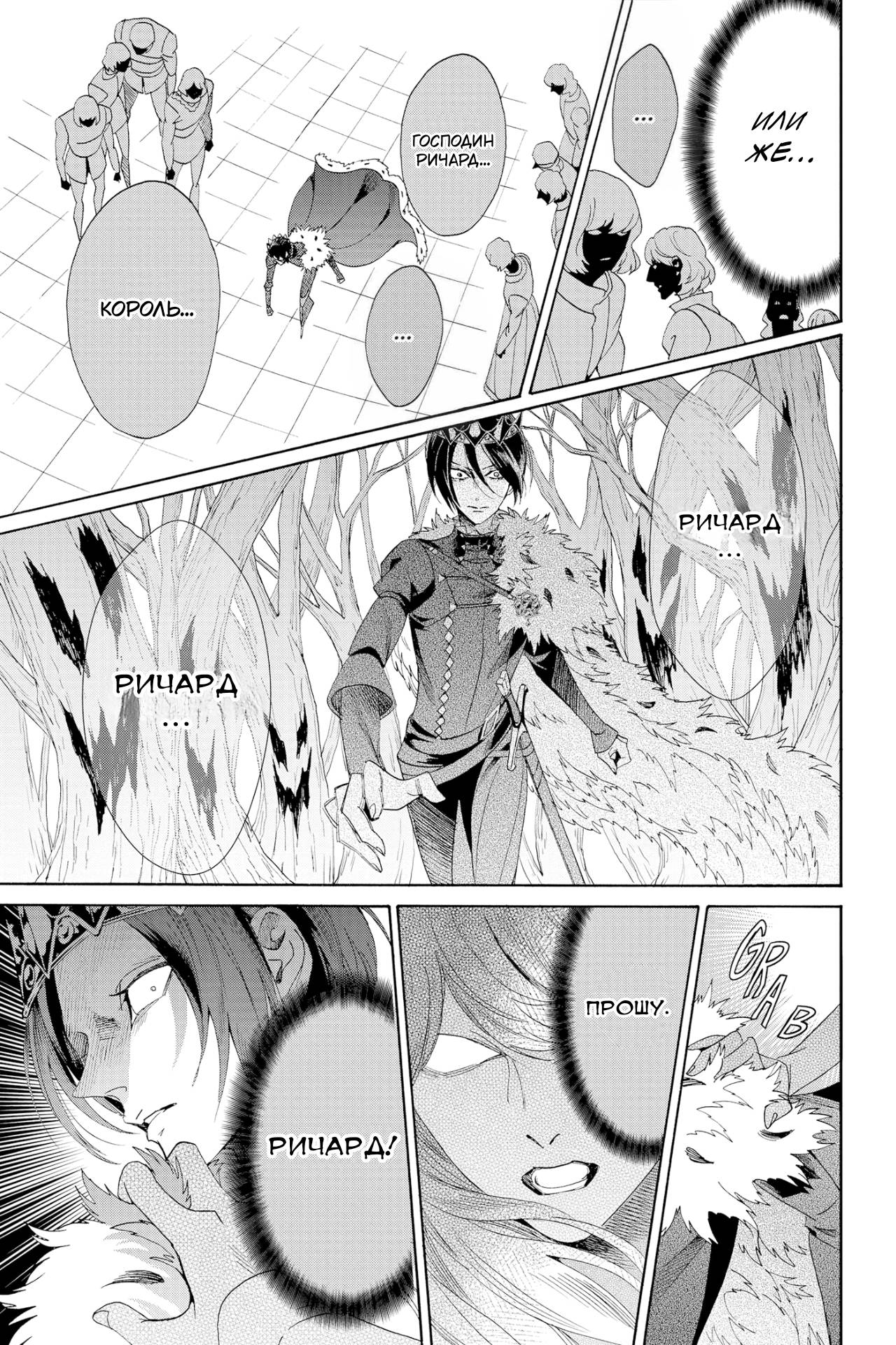 Манга Похоронная процессия Короля Роз (Реквием по Королю Роз) - Глава 73 Страница 16