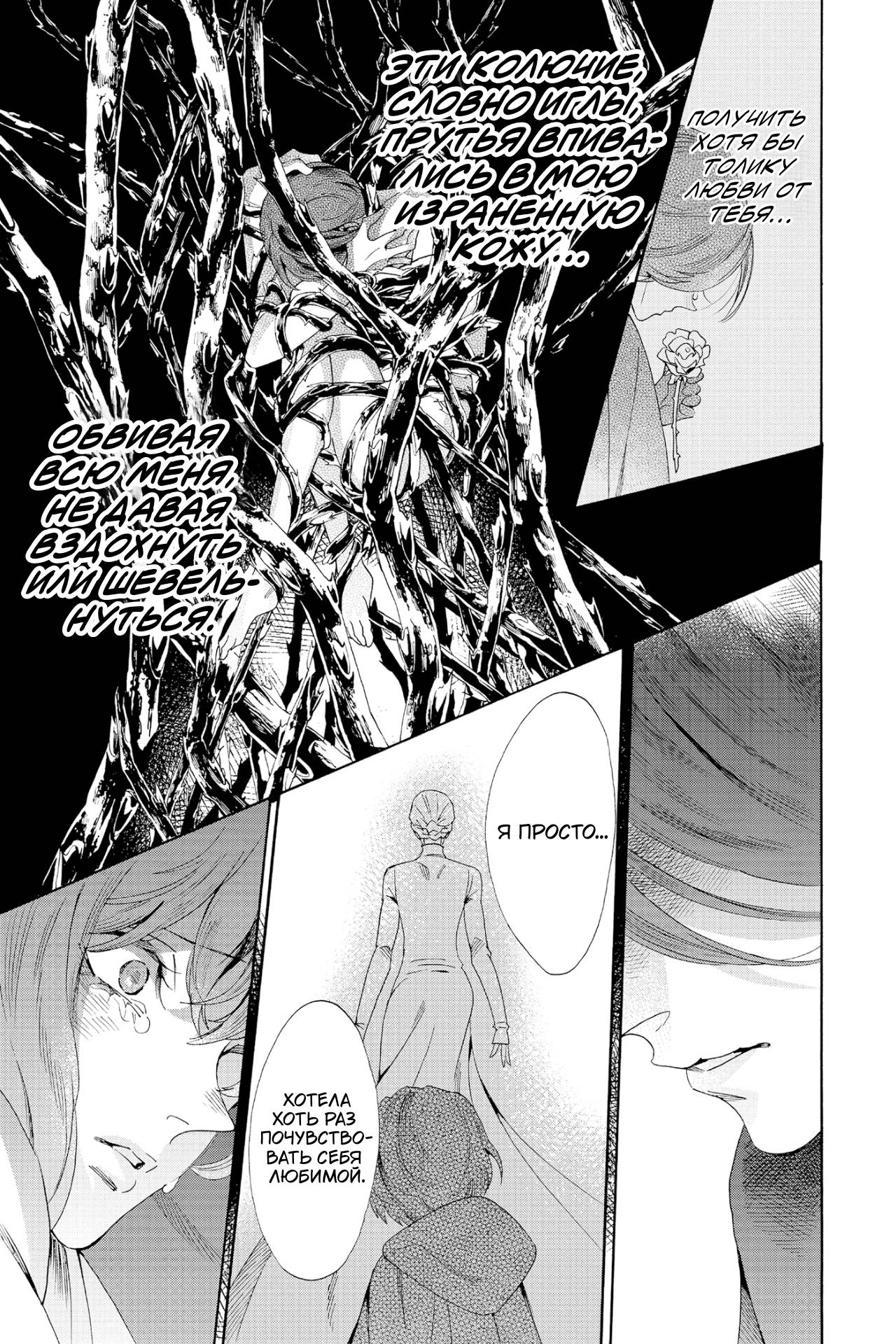 Манга Похоронная процессия Короля Роз (Реквием по Королю Роз) - Глава 73 Страница 34