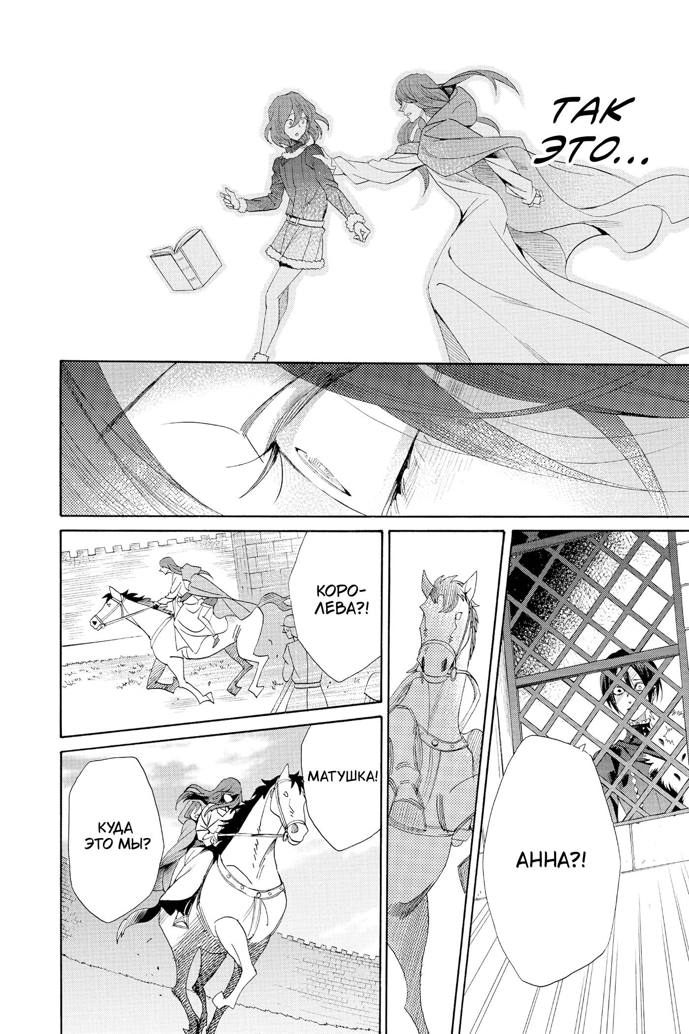 Манга Похоронная процессия Короля Роз (Реквием по Королю Роз) - Глава 73 Страница 23