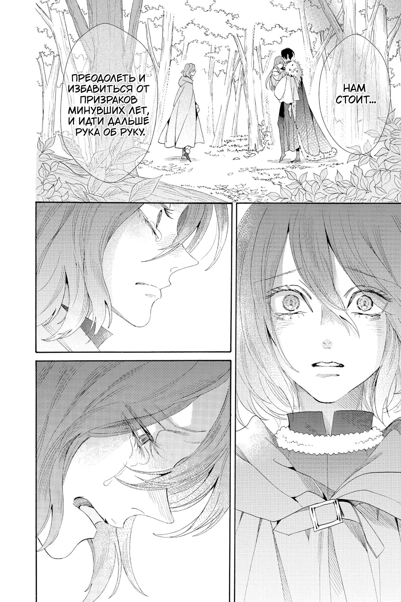 Манга Похоронная процессия Короля Роз (Реквием по Королю Роз) - Глава 73 Страница 37