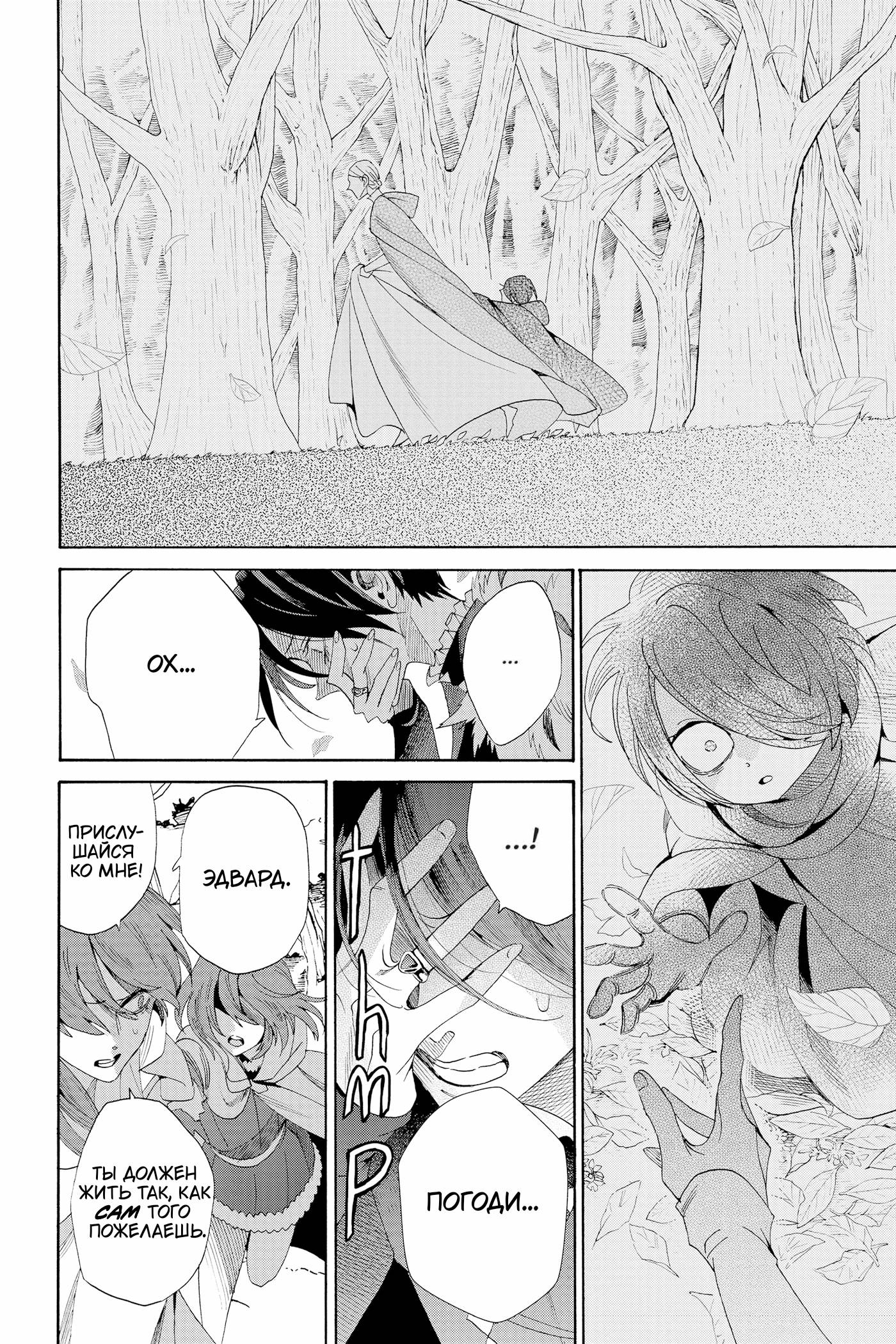 Манга Похоронная процессия Короля Роз (Реквием по Королю Роз) - Глава 73 Страница 29