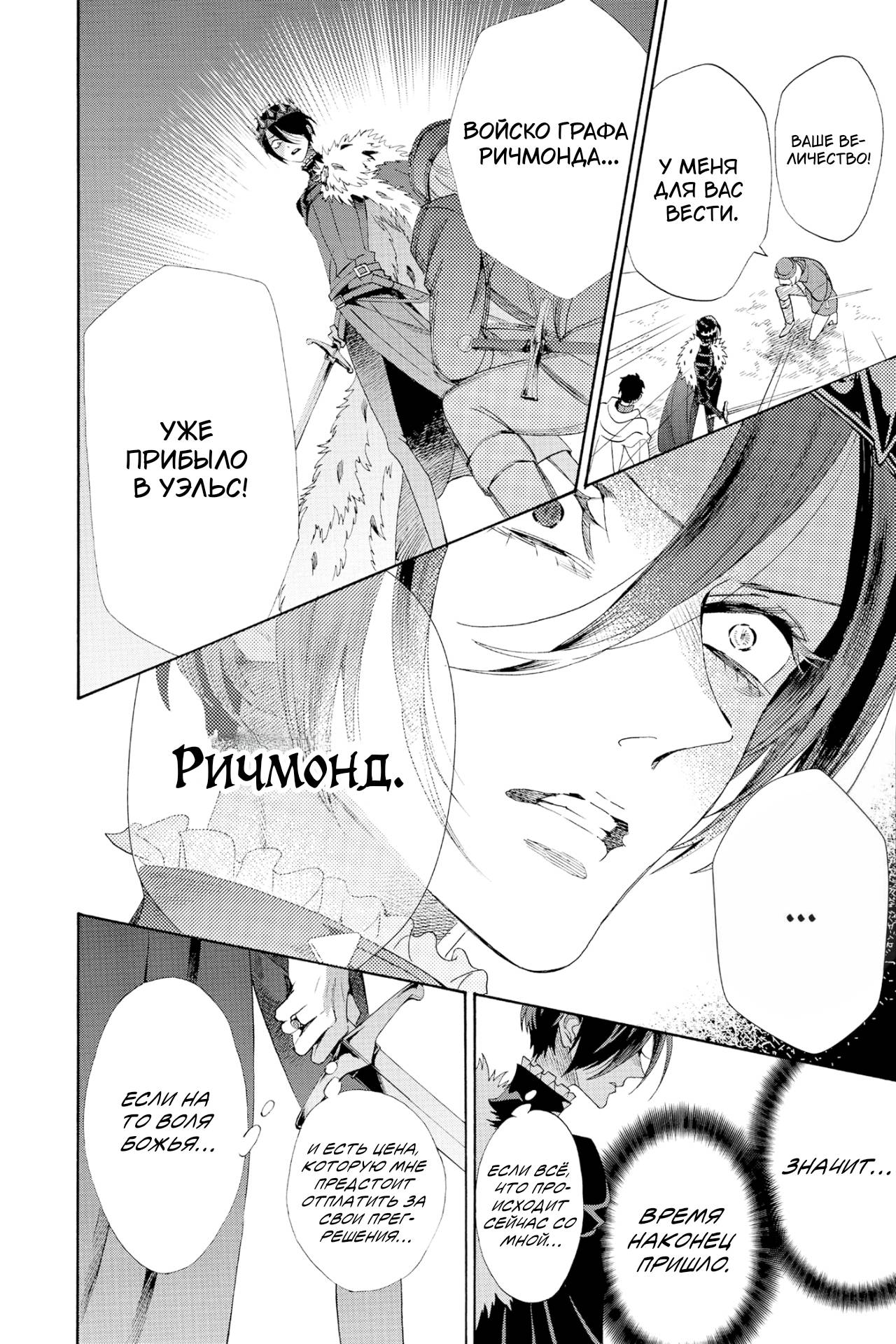 Манга Похоронная процессия Короля Роз (Реквием по Королю Роз) - Глава 73 Страница 11