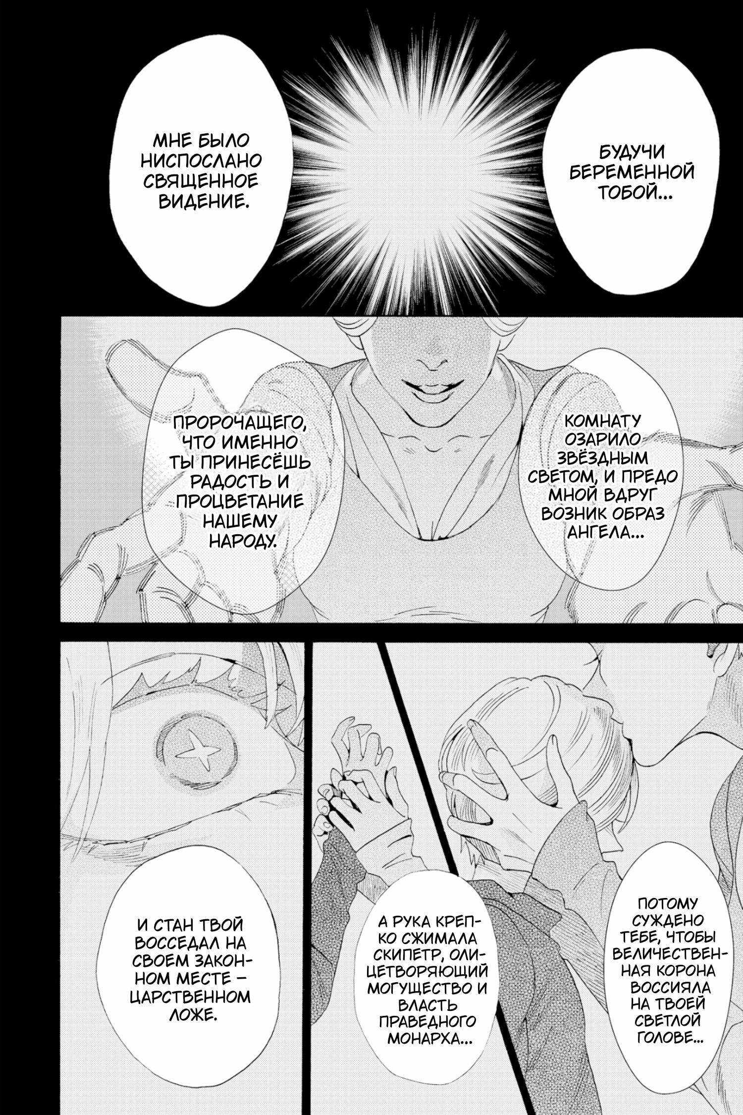 Манга Похоронная процессия Короля Роз (Реквием по Королю Роз) - Глава 73 Страница 3