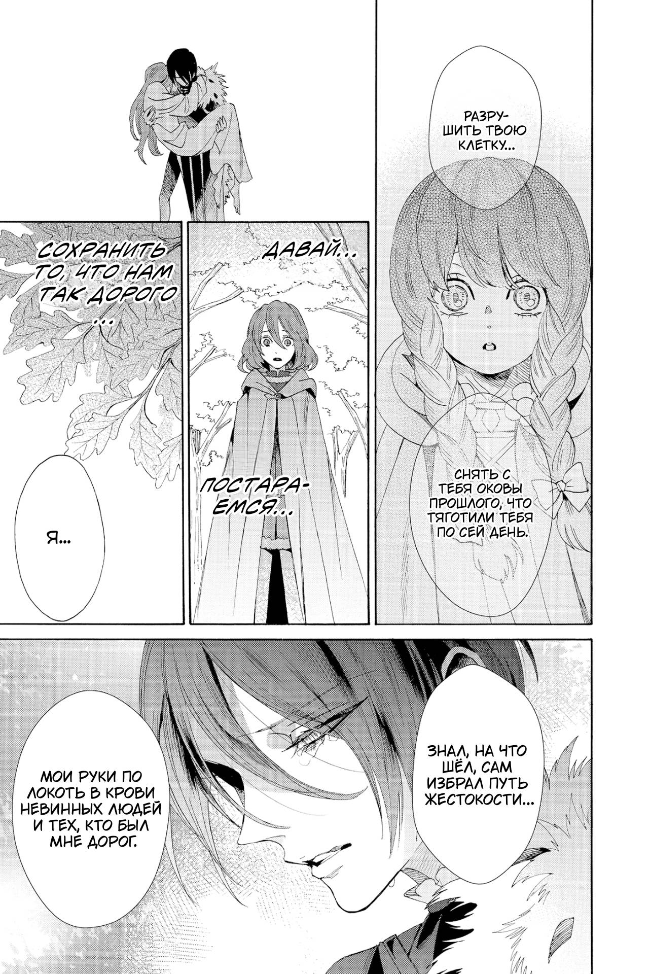 Манга Похоронная процессия Короля Роз (Реквием по Королю Роз) - Глава 73 Страница 36