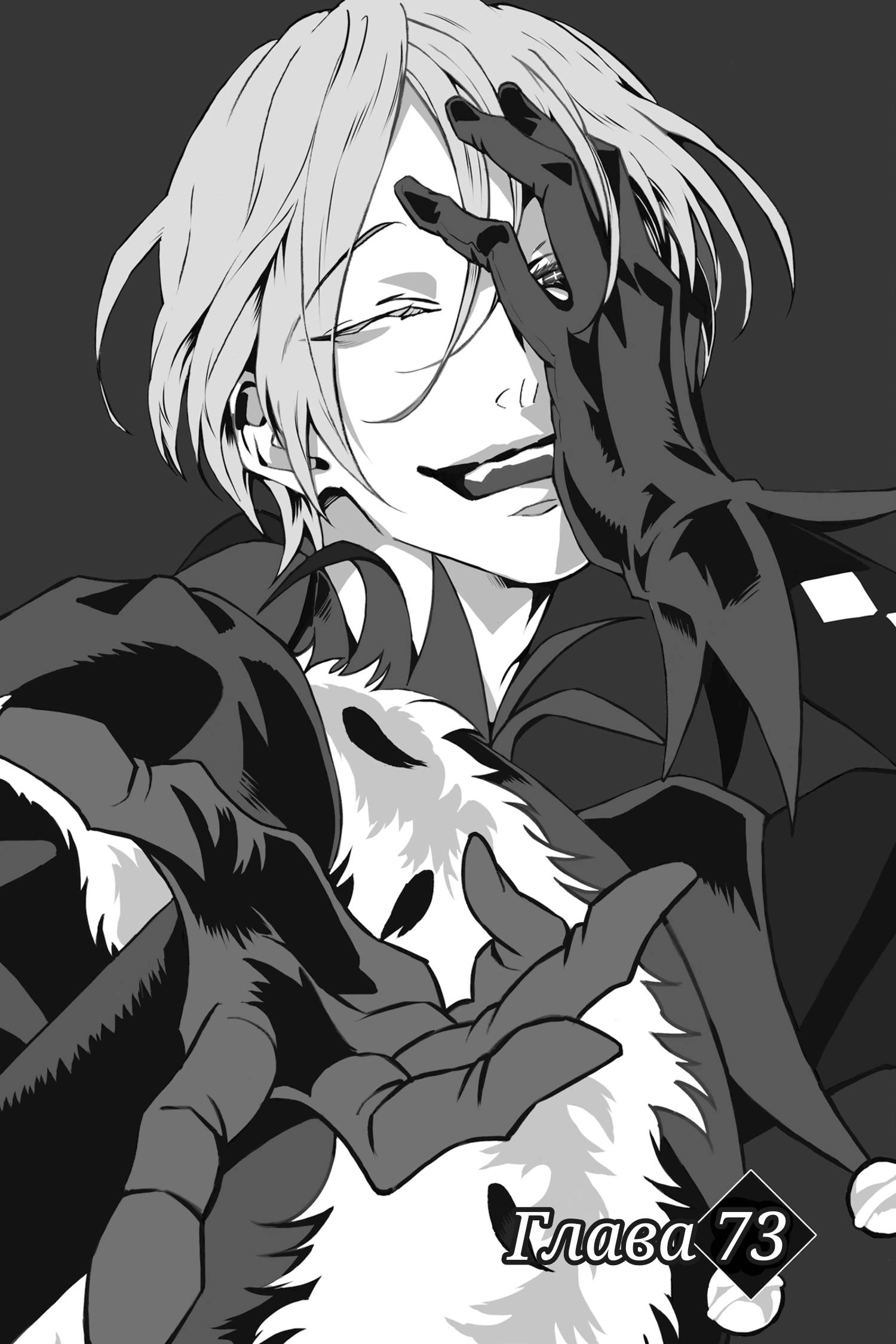 Манга Похоронная процессия Короля Роз (Реквием по Королю Роз) - Глава 73 Страница 2