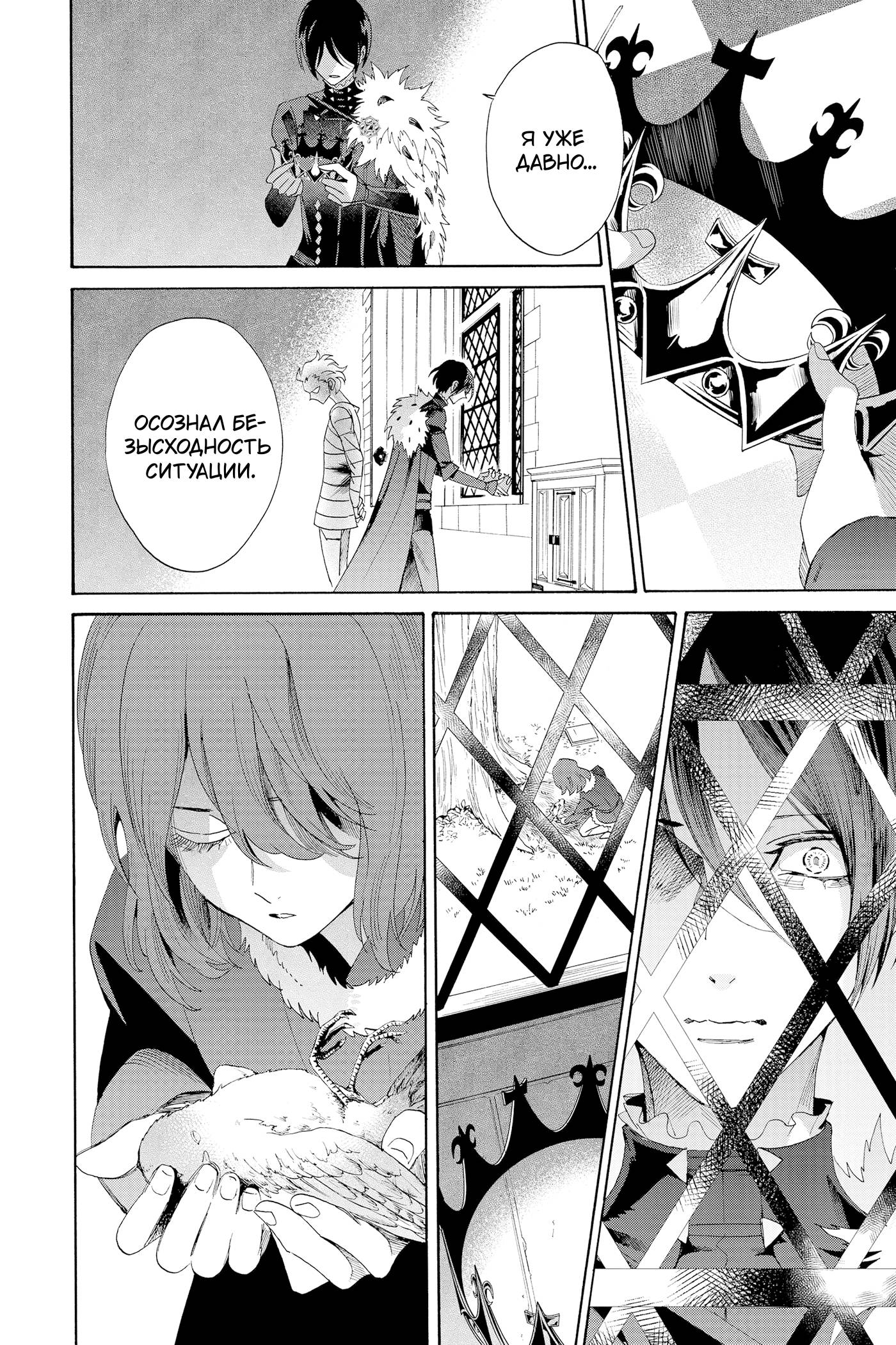 Манга Похоронная процессия Короля Роз (Реквием по Королю Роз) - Глава 73 Страница 21