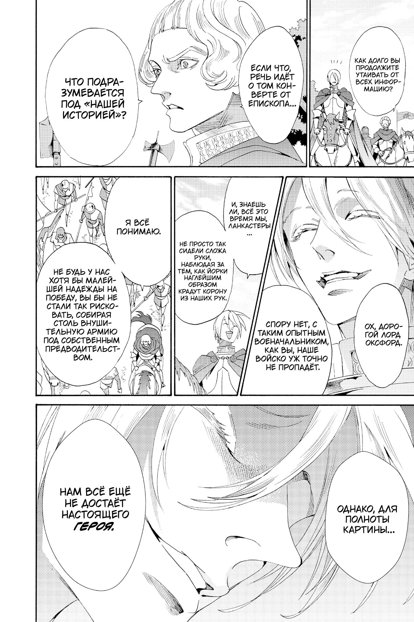 Манга Похоронная процессия Короля Роз (Реквием по Королю Роз) - Глава 73 Страница 5