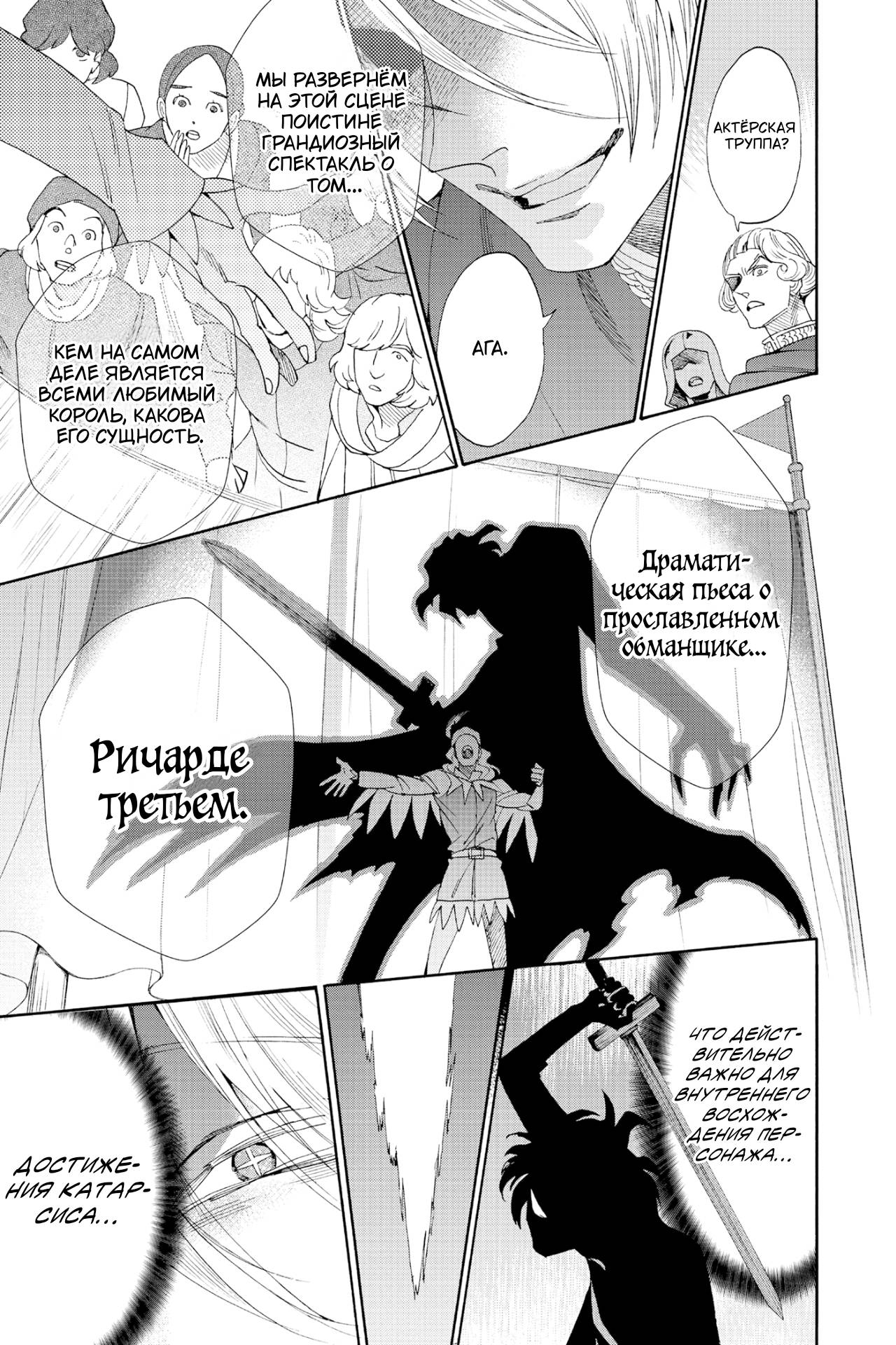 Манга Похоронная процессия Короля Роз (Реквием по Королю Роз) - Глава 73 Страница 8