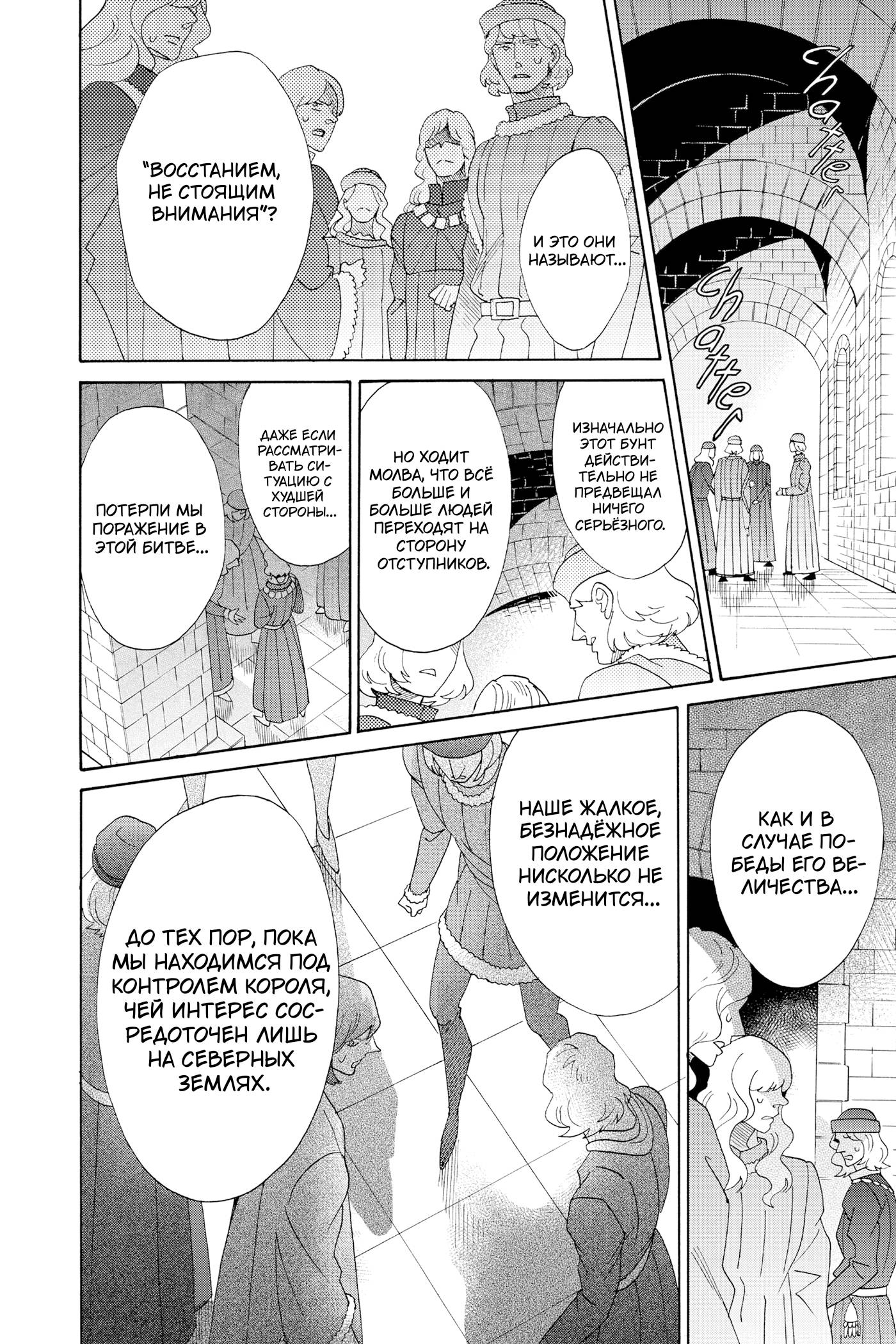 Манга Похоронная процессия Короля Роз (Реквием по Королю Роз) - Глава 73 Страница 13