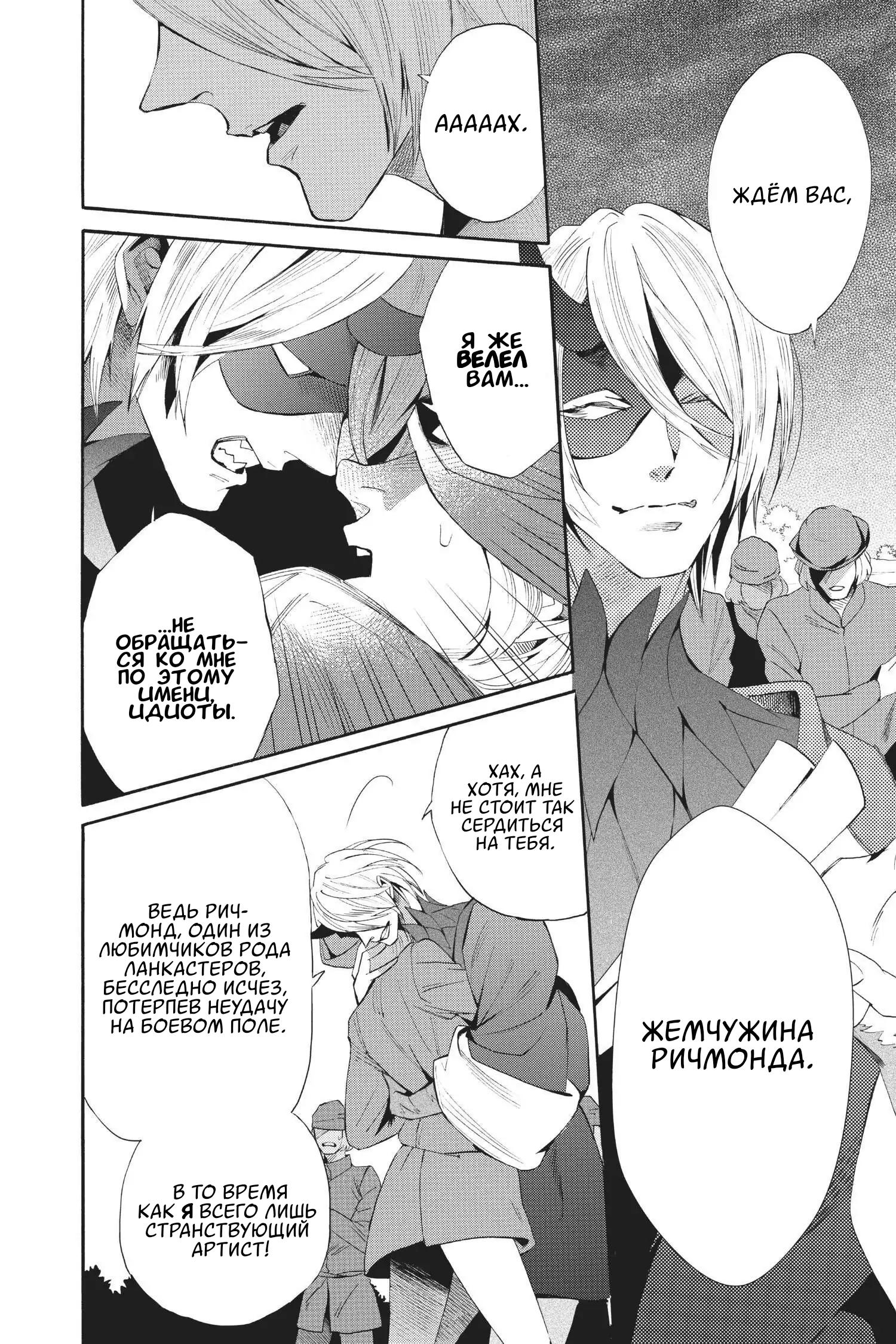 Манга Похоронная процессия Короля Роз (Реквием по Королю Роз) - Глава 58 Страница 26