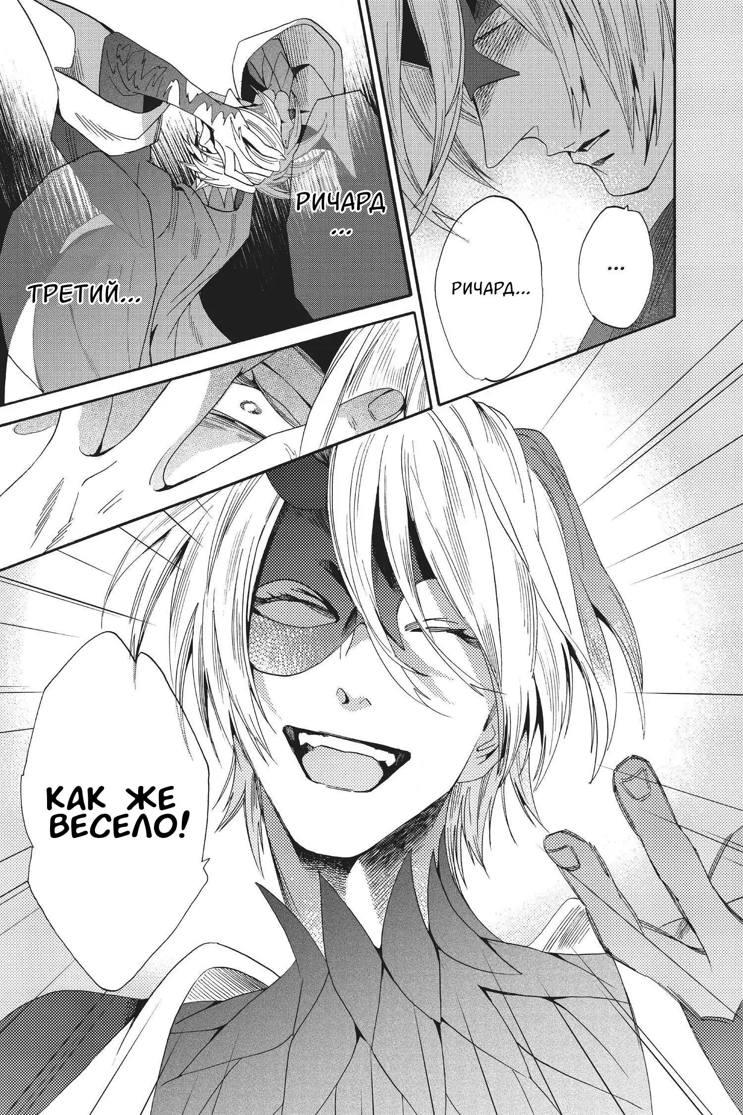 Манга Похоронная процессия Короля Роз (Реквием по Королю Роз) - Глава 58 Страница 35