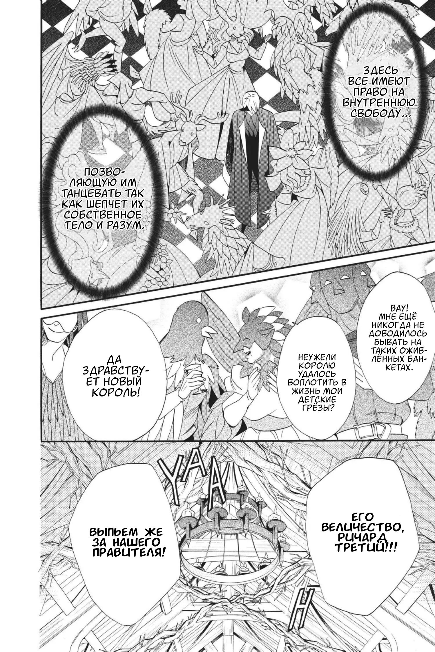 Манга Похоронная процессия Короля Роз (Реквием по Королю Роз) - Глава 58 Страница 34